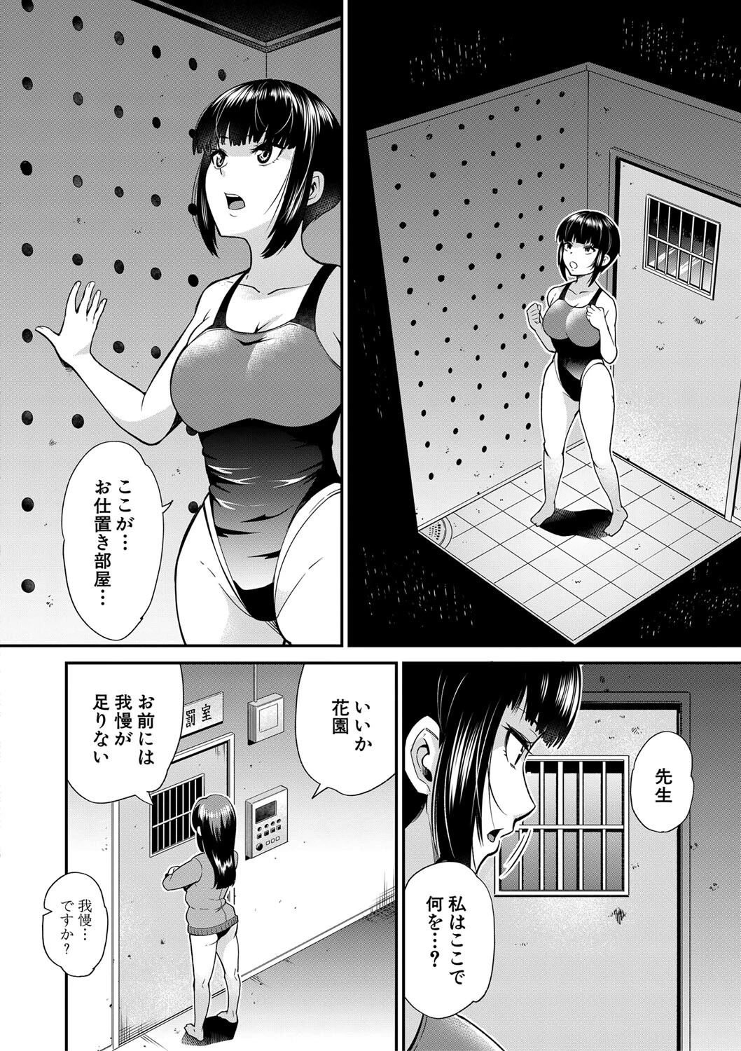 学級触手 14ページ