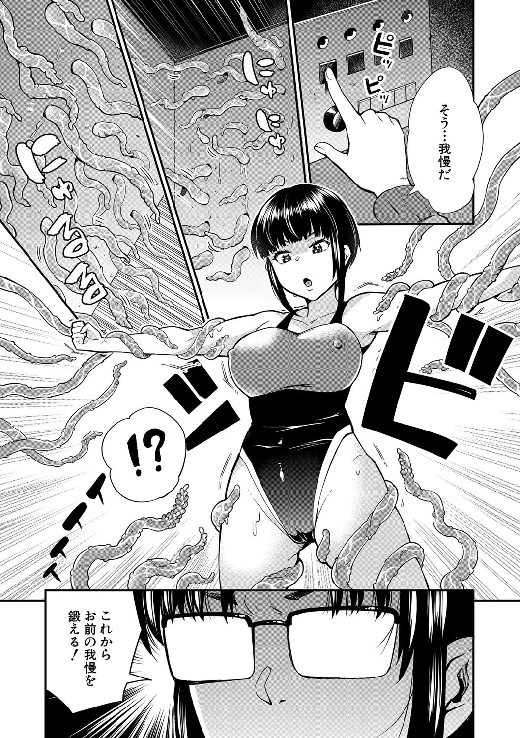 学級触手 15ページ