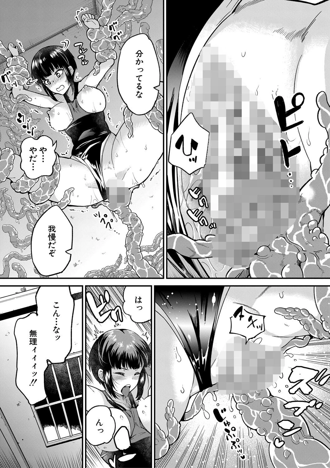 学級触手 23ページ