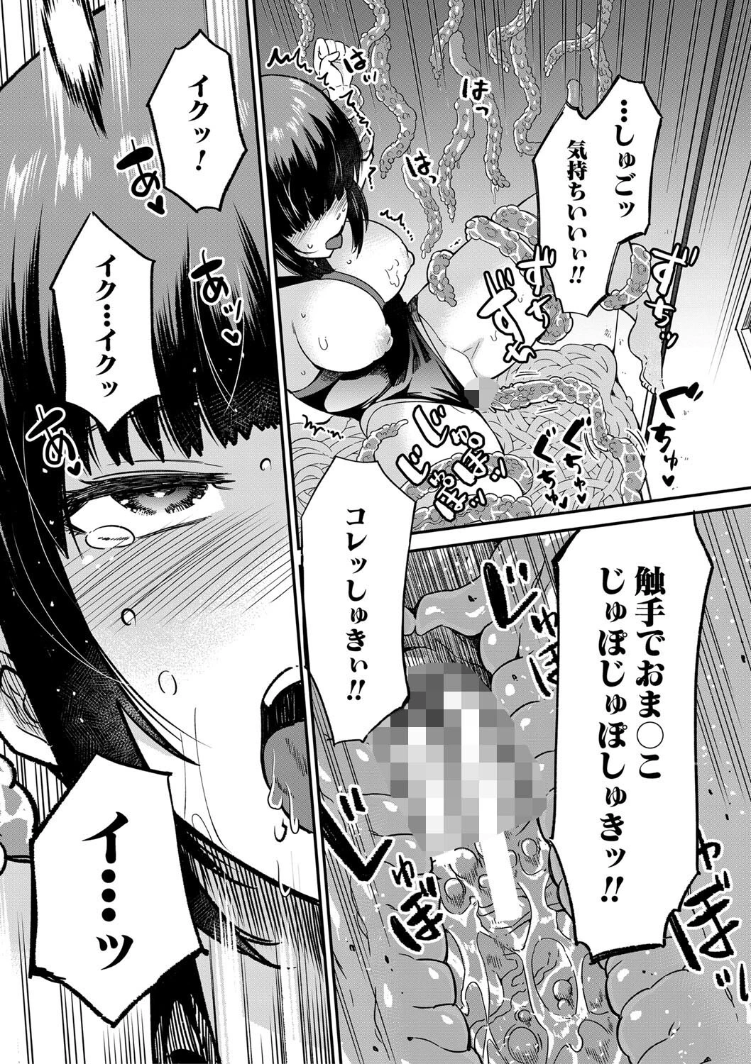 学級触手 25ページ