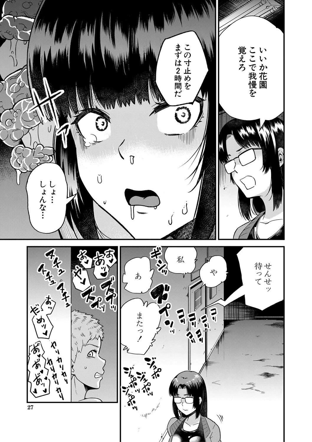 学級触手 27ページ