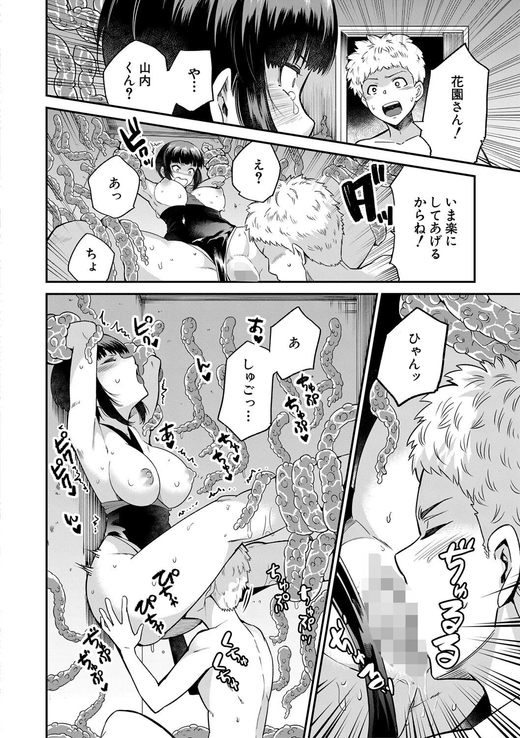 学級触手 30ページ