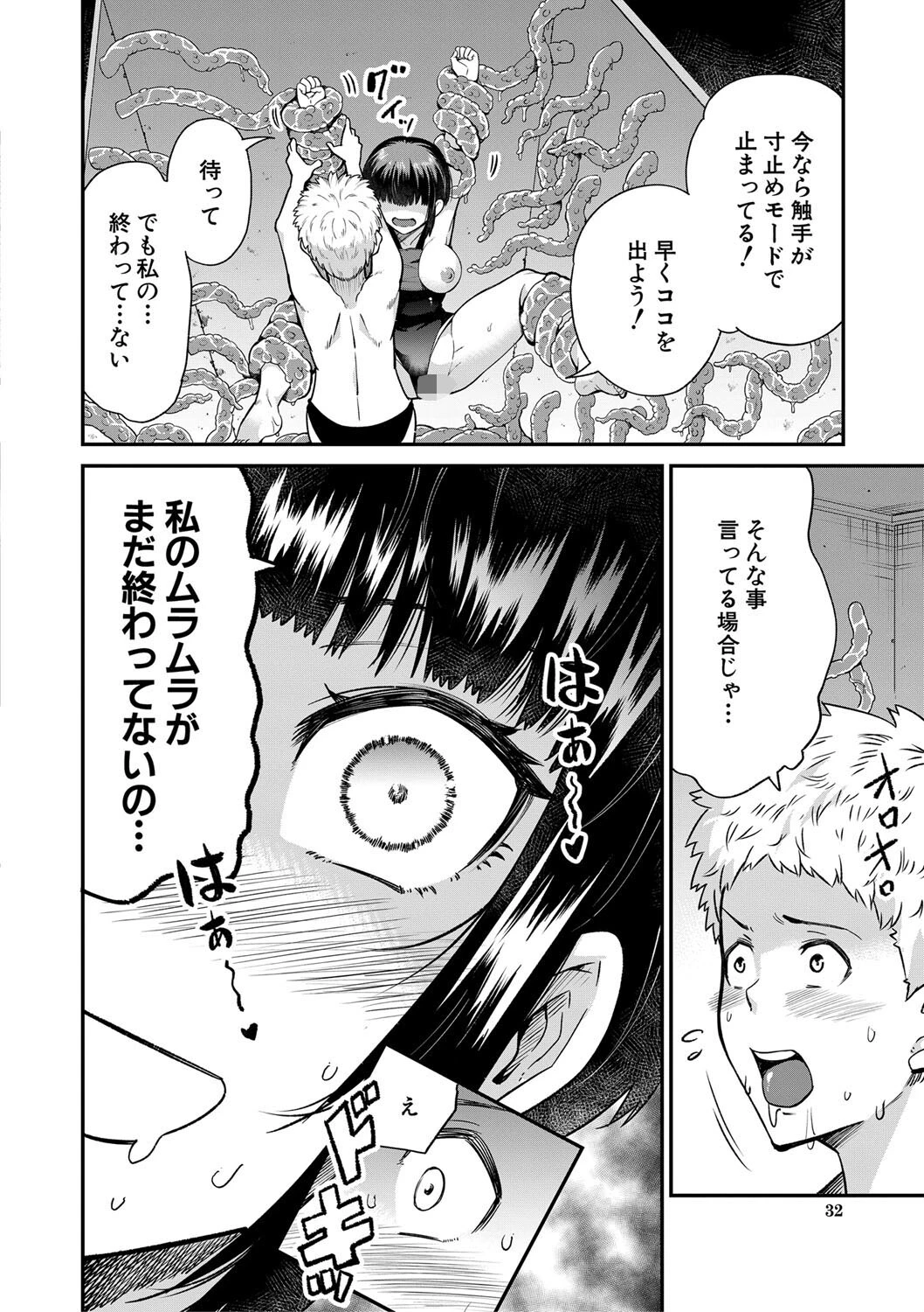 学級触手 32ページ