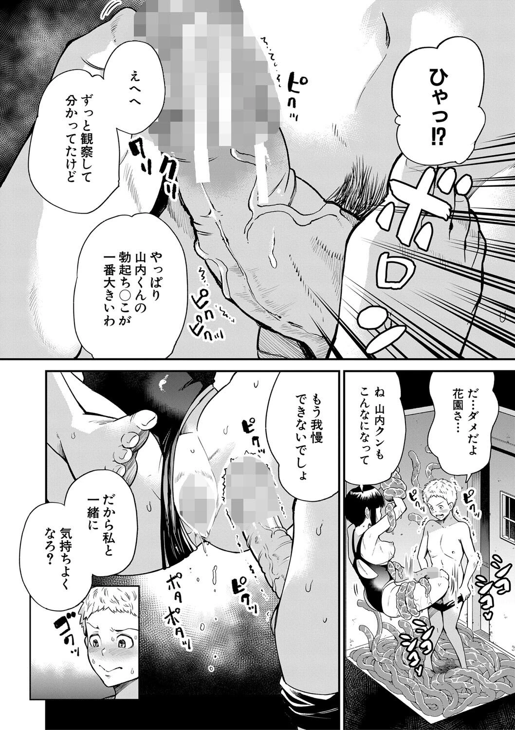 学級触手 34ページ