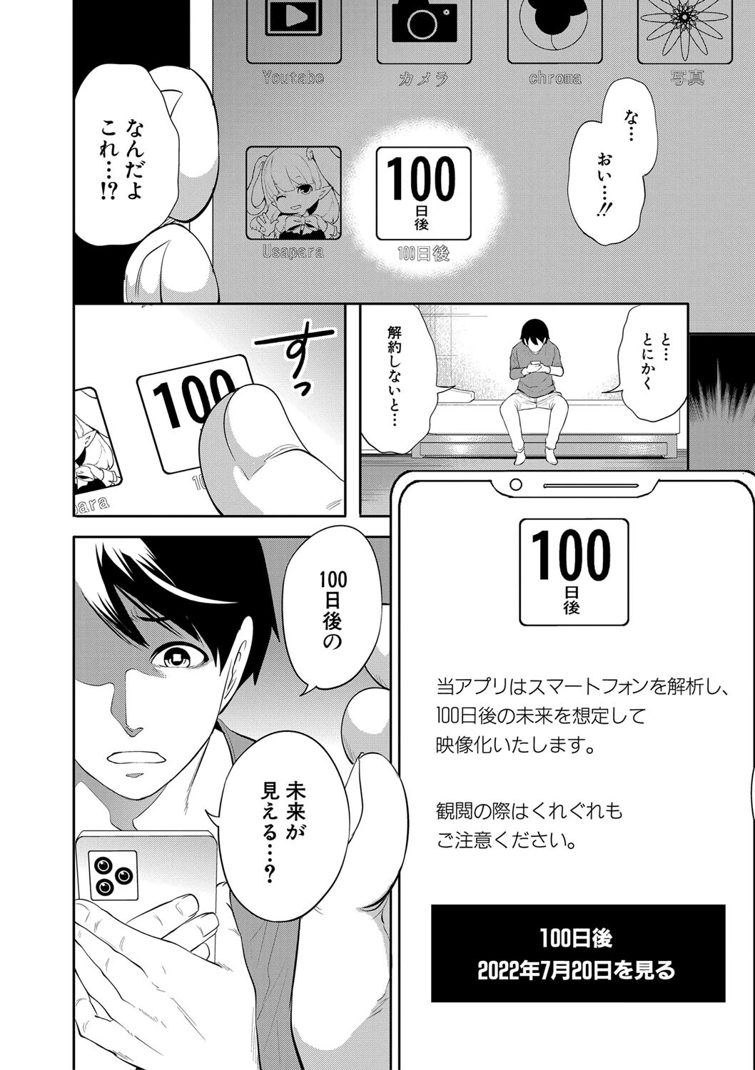 100日後に寝取られる彼女 12ページ
