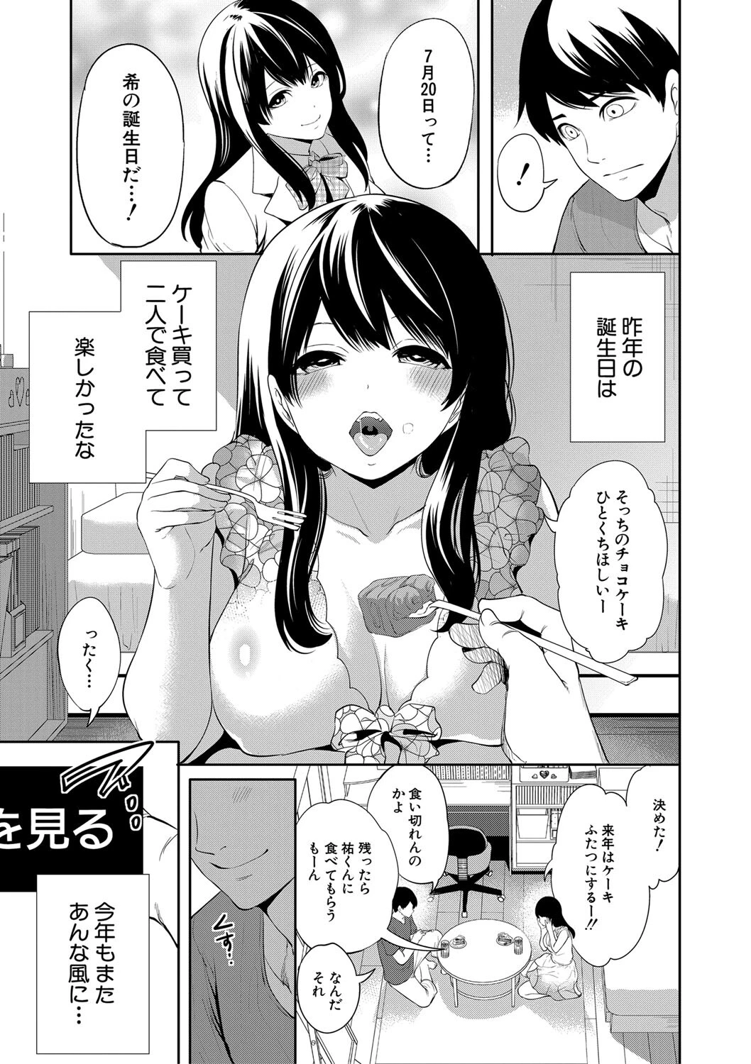 100日後に寝取られる彼女 13ページ