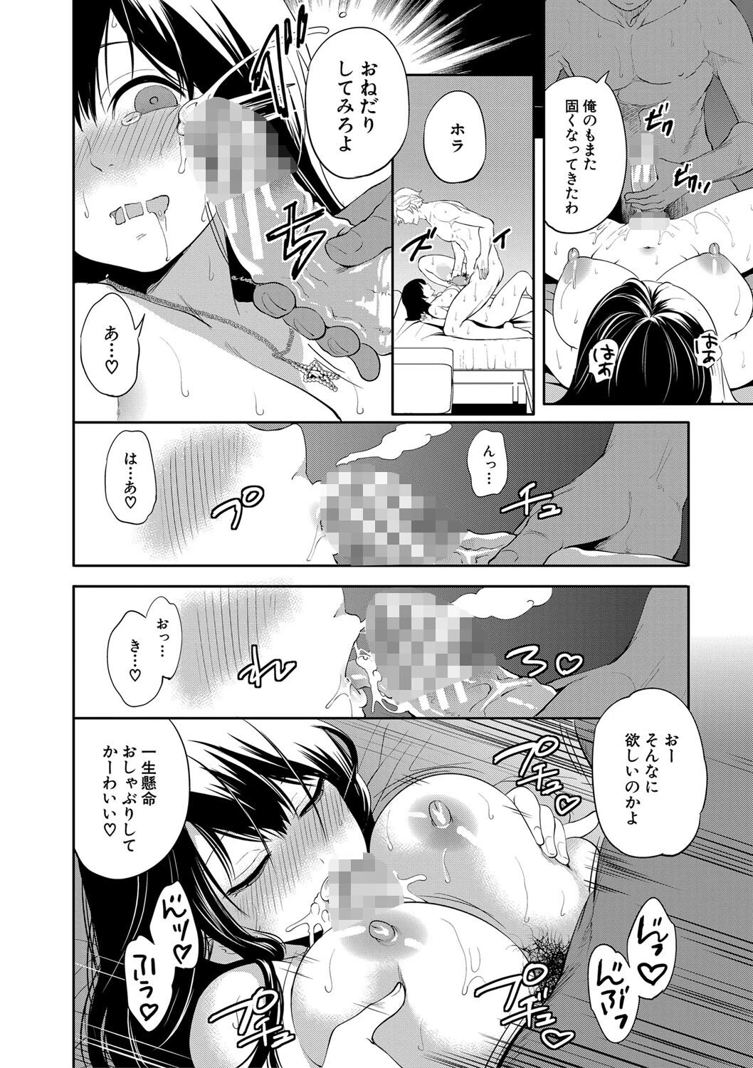 100日後に寝取られる彼女 22ページ