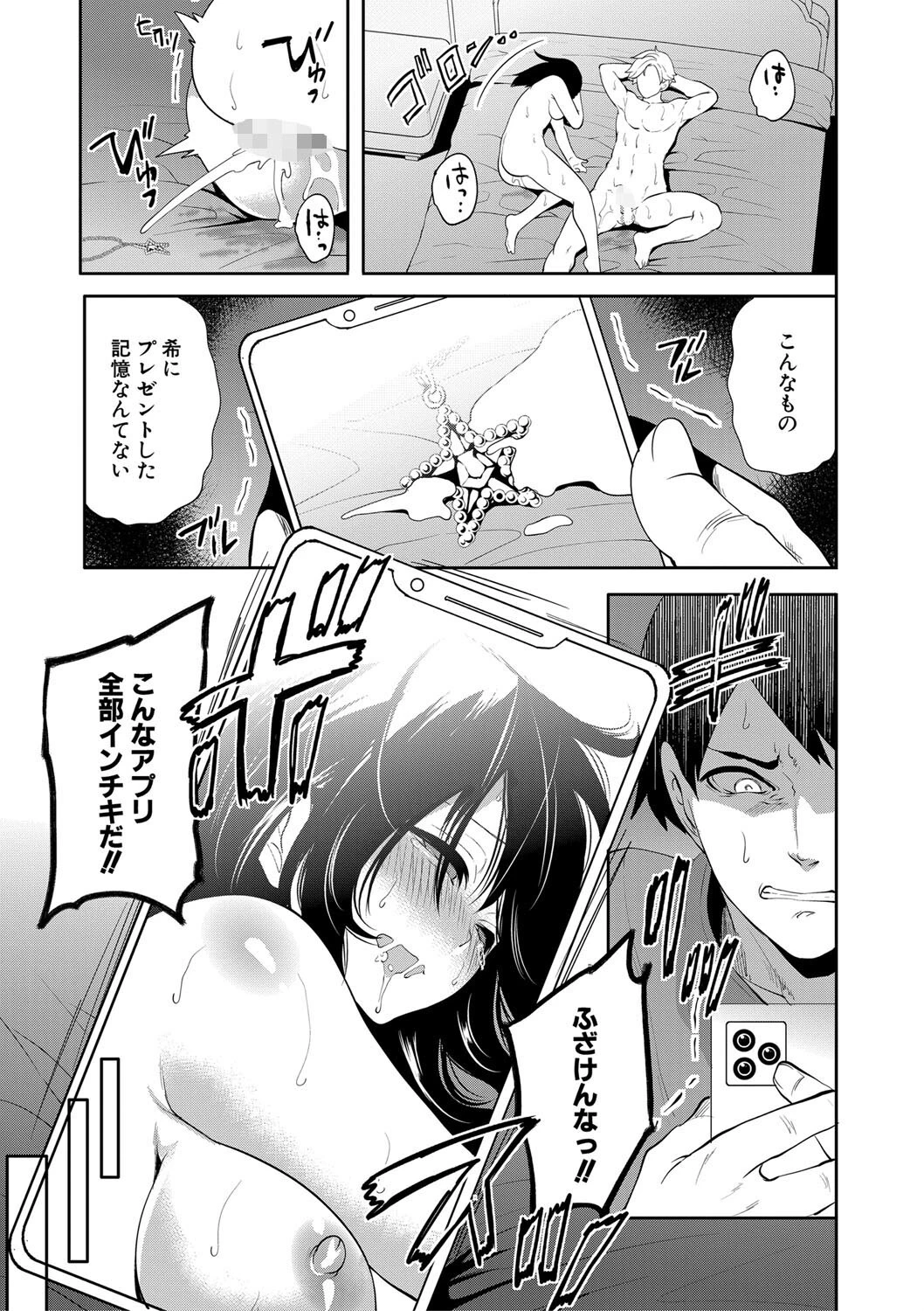 100日後に寝取られる彼女 31ページ