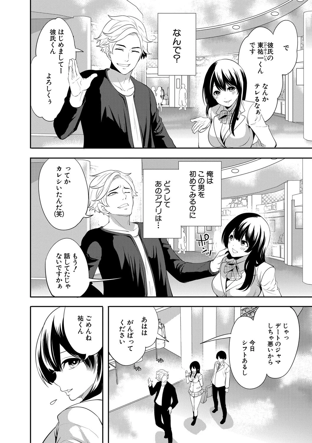 100日後に寝取られる彼女 36ページ