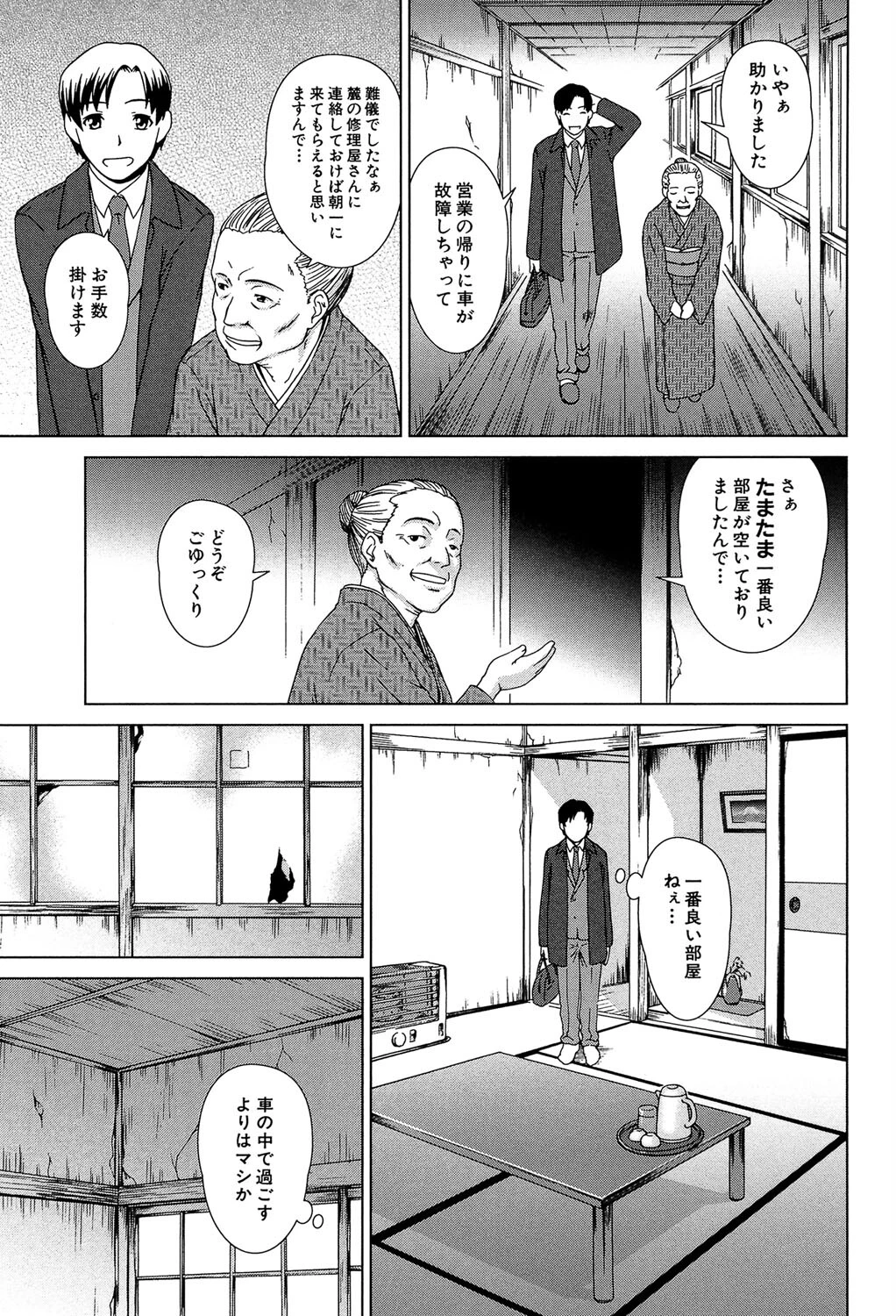 少女のいろは【1話試し読み付き】 5ページ