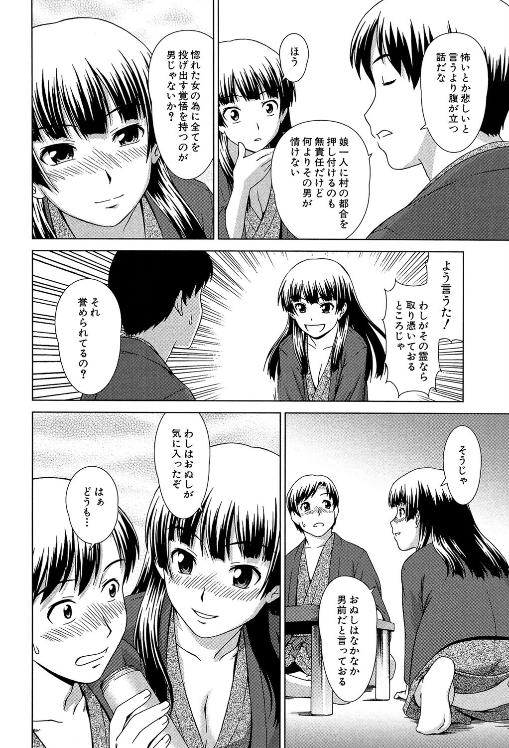 少女のいろは【1話試し読み付き】 14ページ