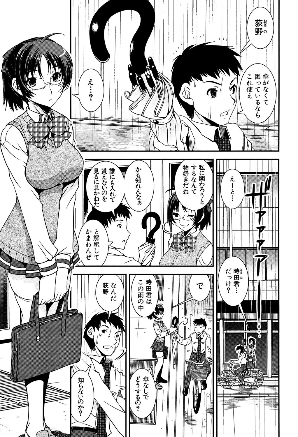 キモチイイ相愛い【1話試し読み付き】 7ページ