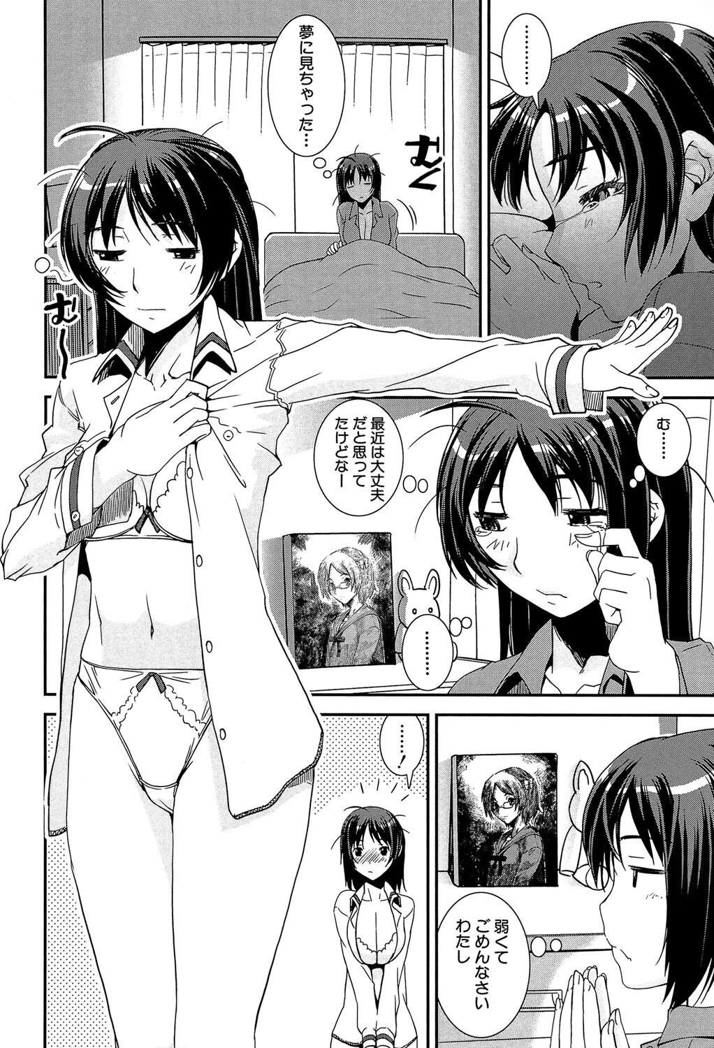 キモチイイ相愛い【1話試し読み付き】 10ページ