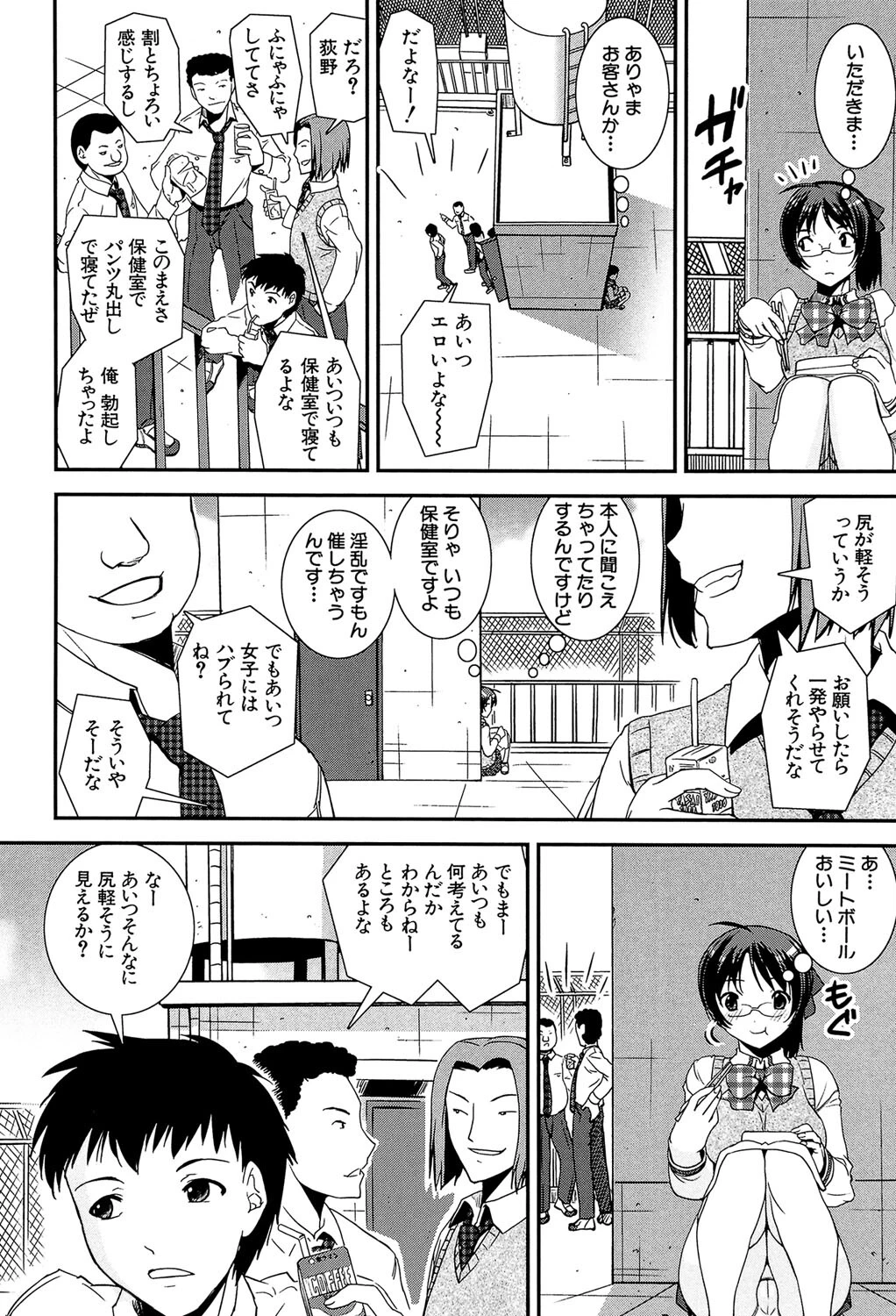 キモチイイ相愛い【1話試し読み付き】 12ページ