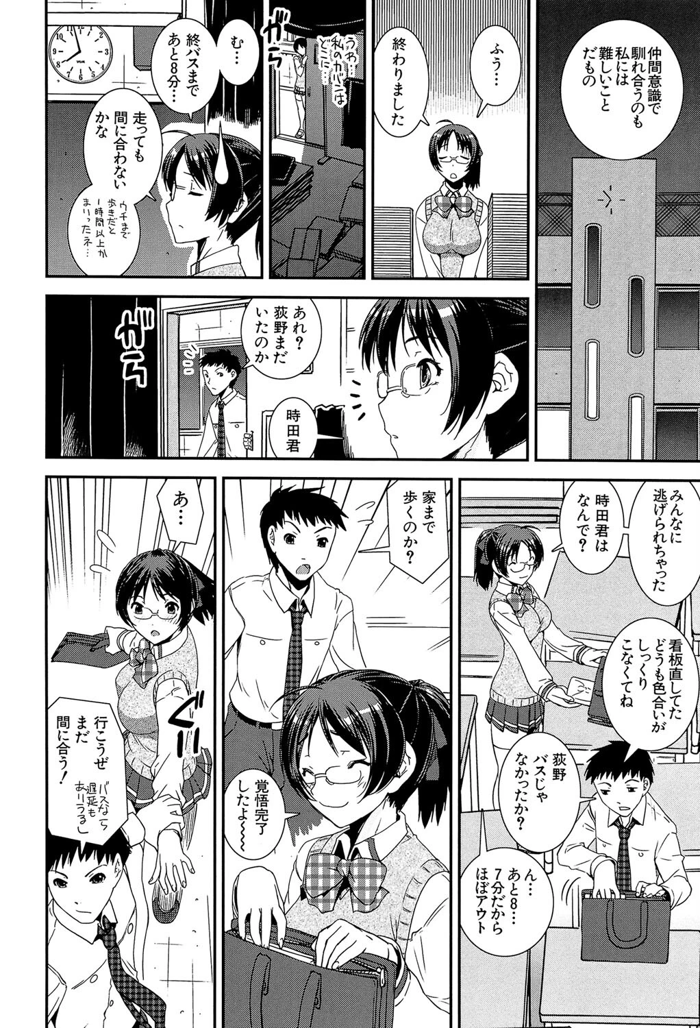 キモチイイ相愛い【1話試し読み付き】 16ページ