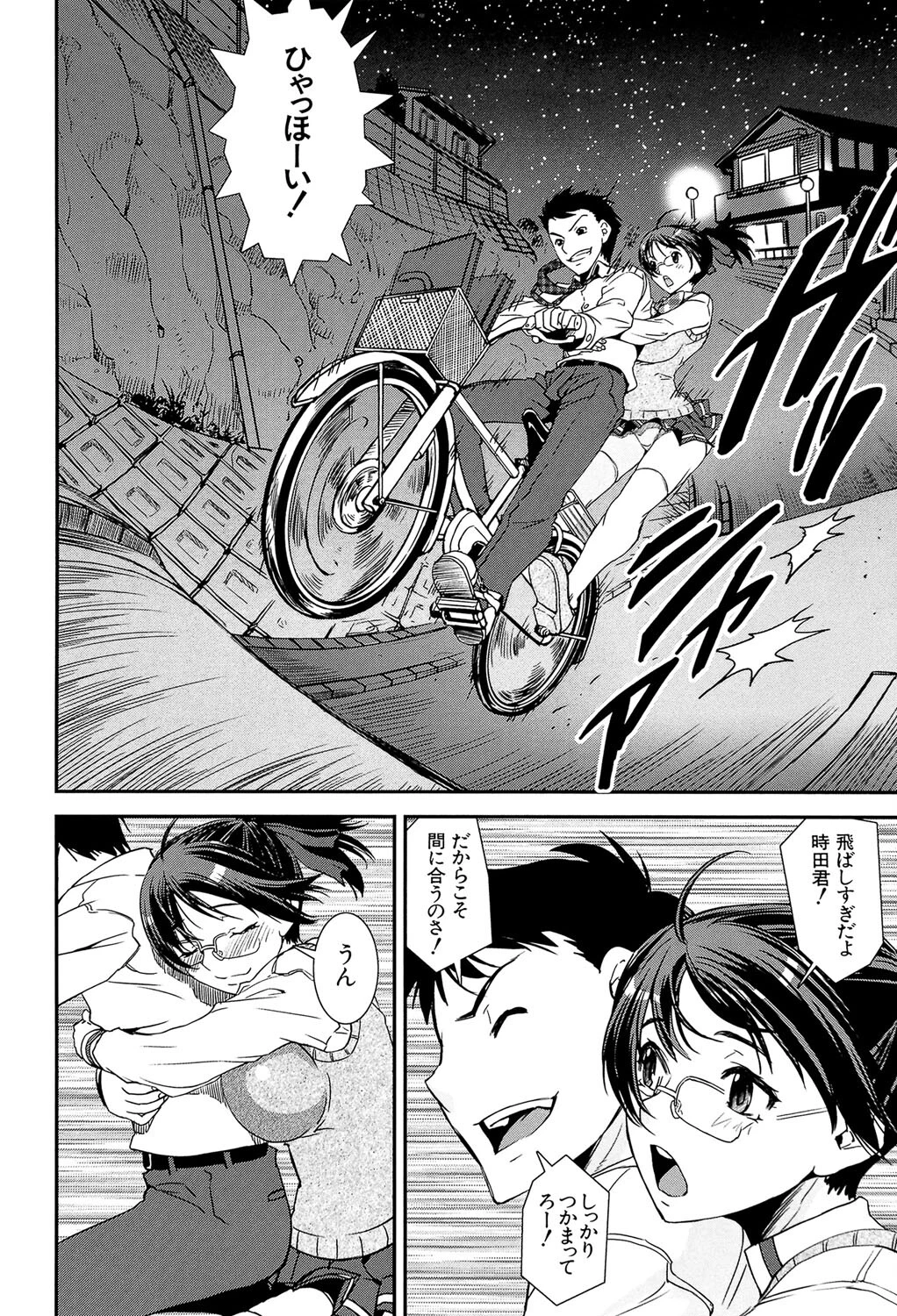 キモチイイ相愛い【1話試し読み付き】 20ページ