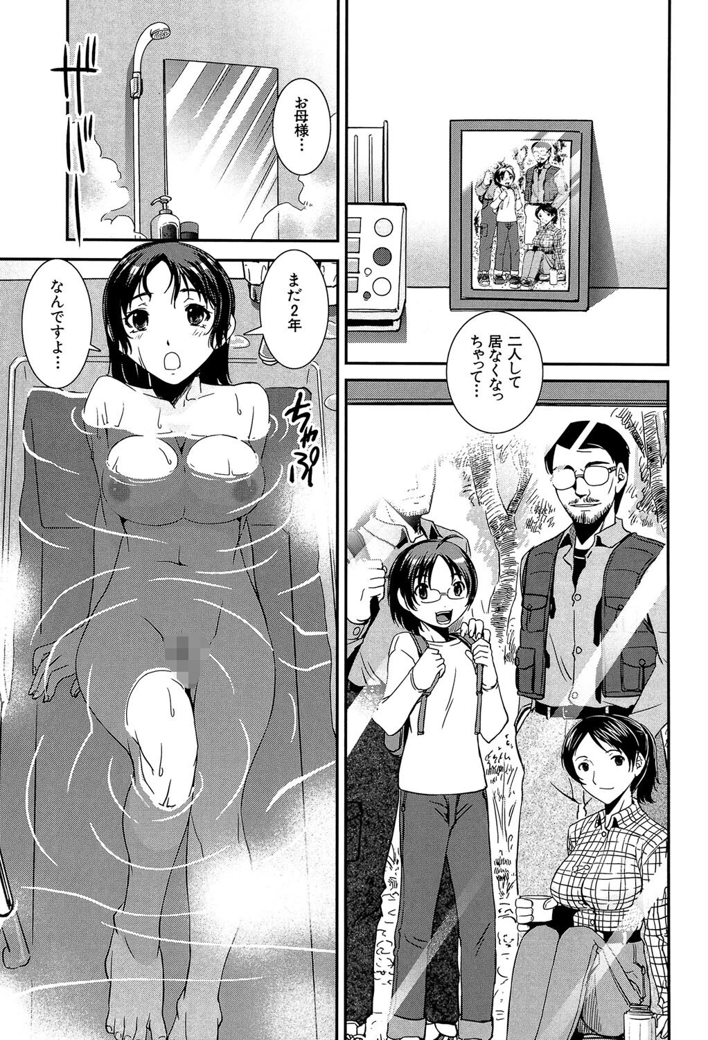 キモチイイ相愛い【1話試し読み付き】 23ページ