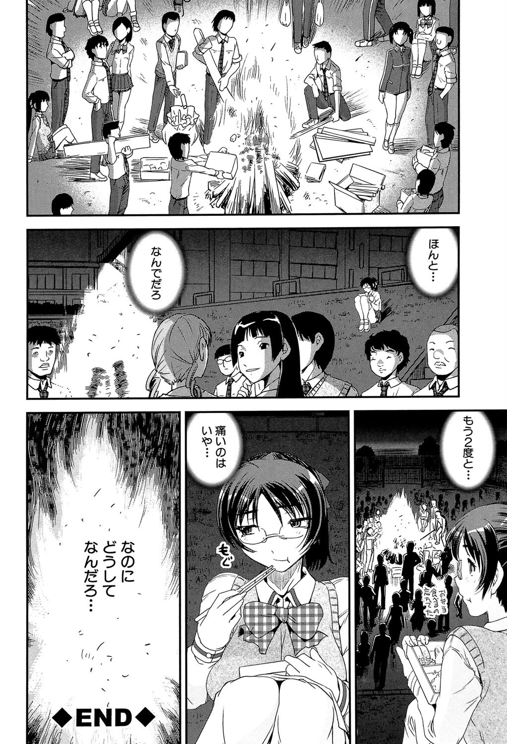 キモチイイ相愛い【1話試し読み付き】 54ページ