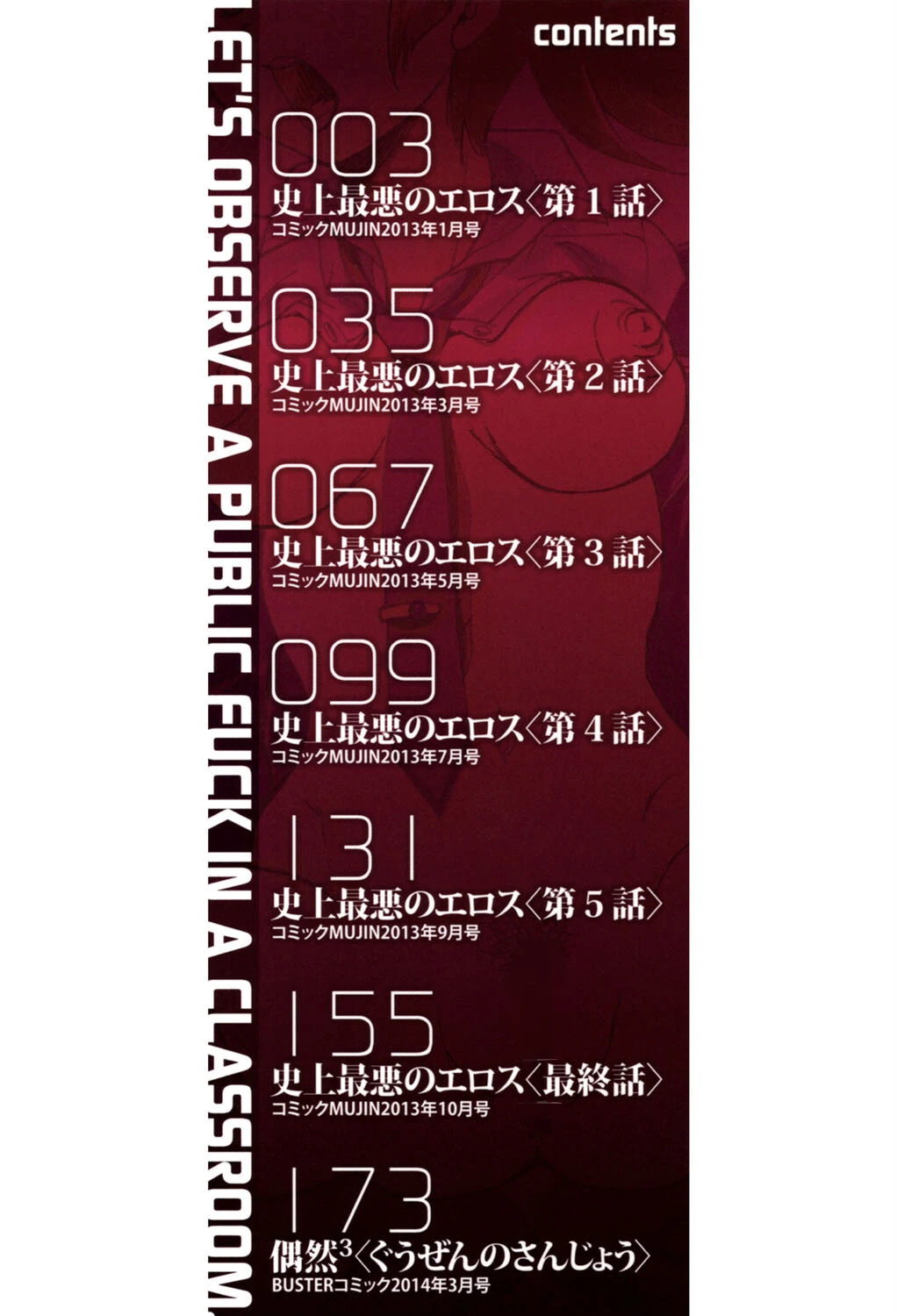 まるっと観察▽淫交教室 2ページ