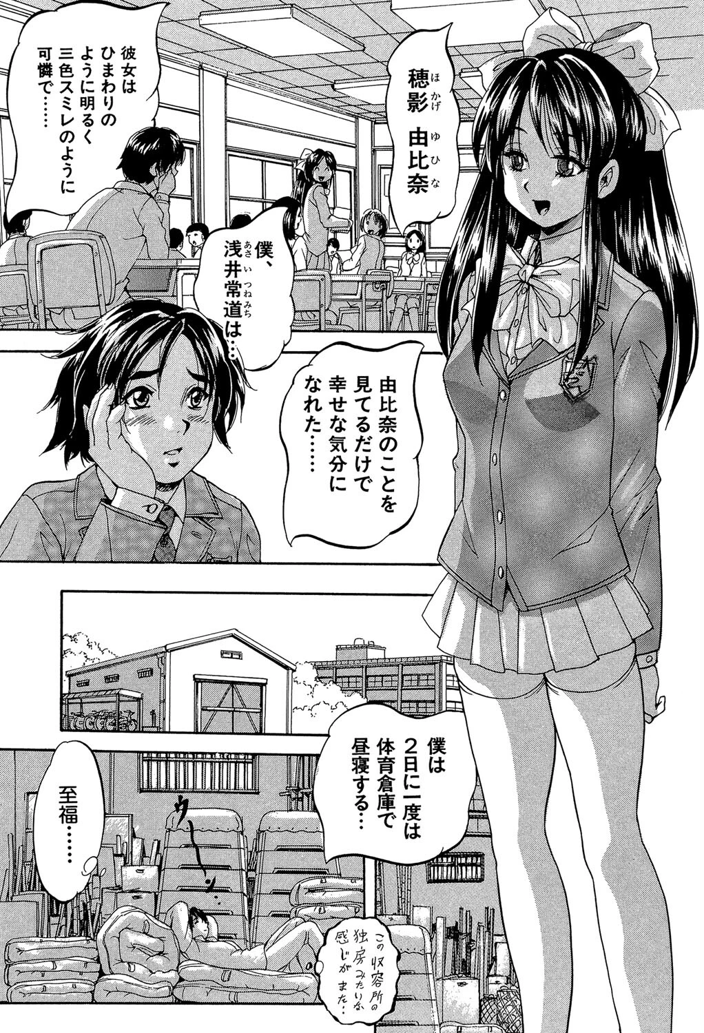 まるっと観察▽淫交教室 3ページ