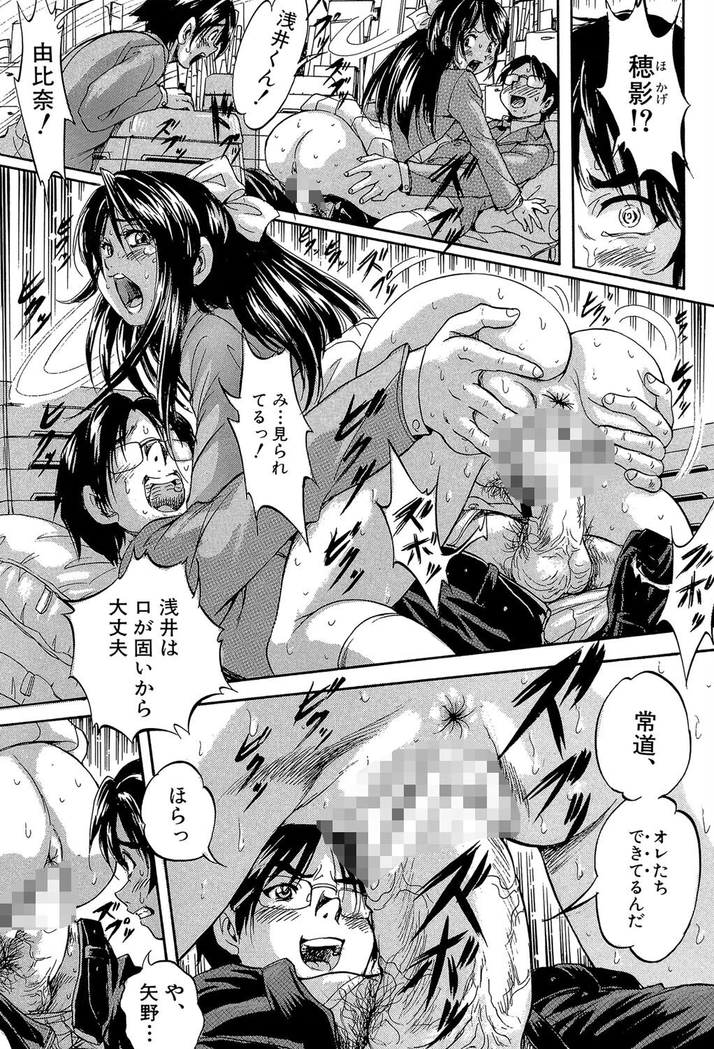 まるっと観察▽淫交教室 5ページ