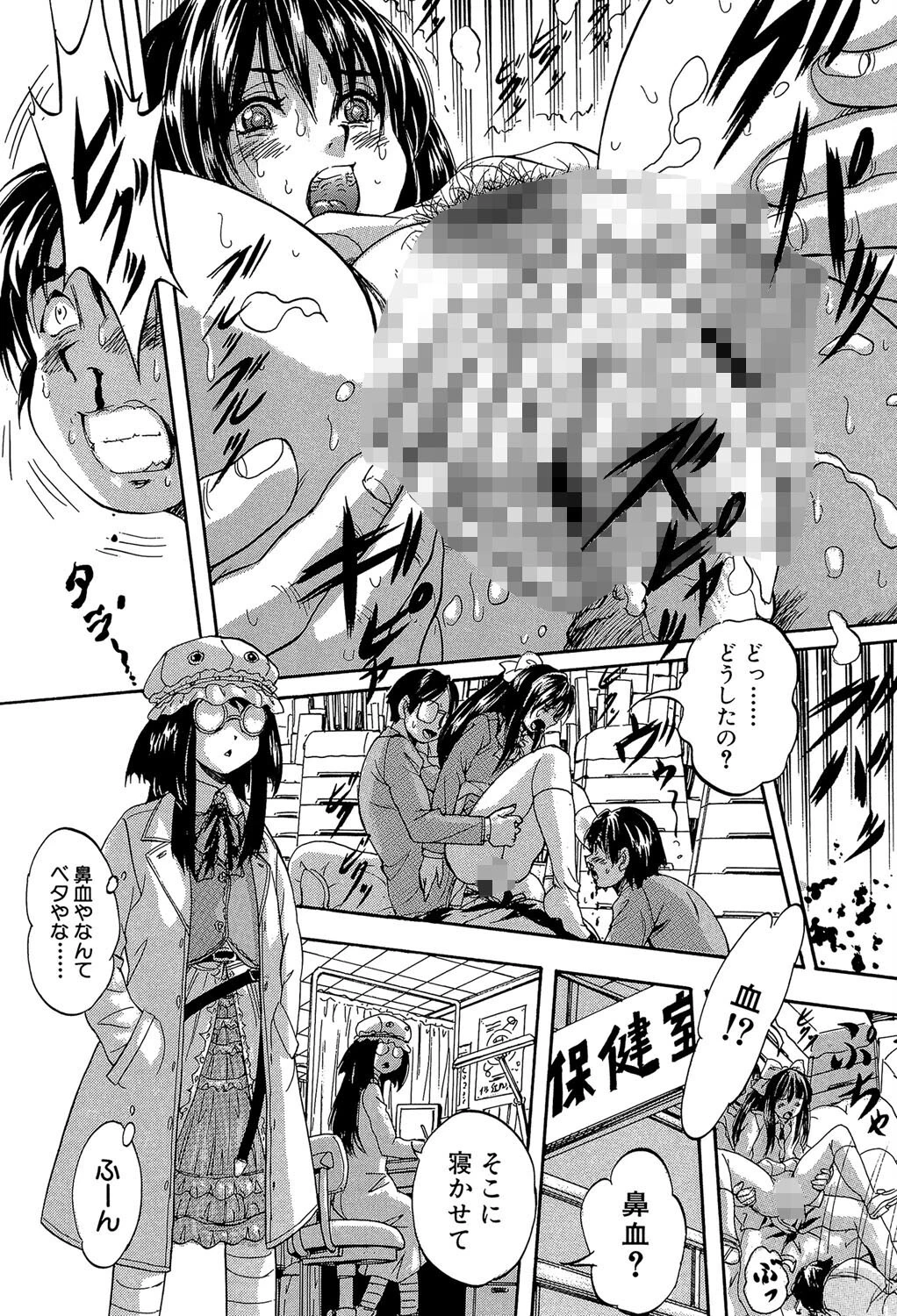 まるっと観察▽淫交教室 8ページ