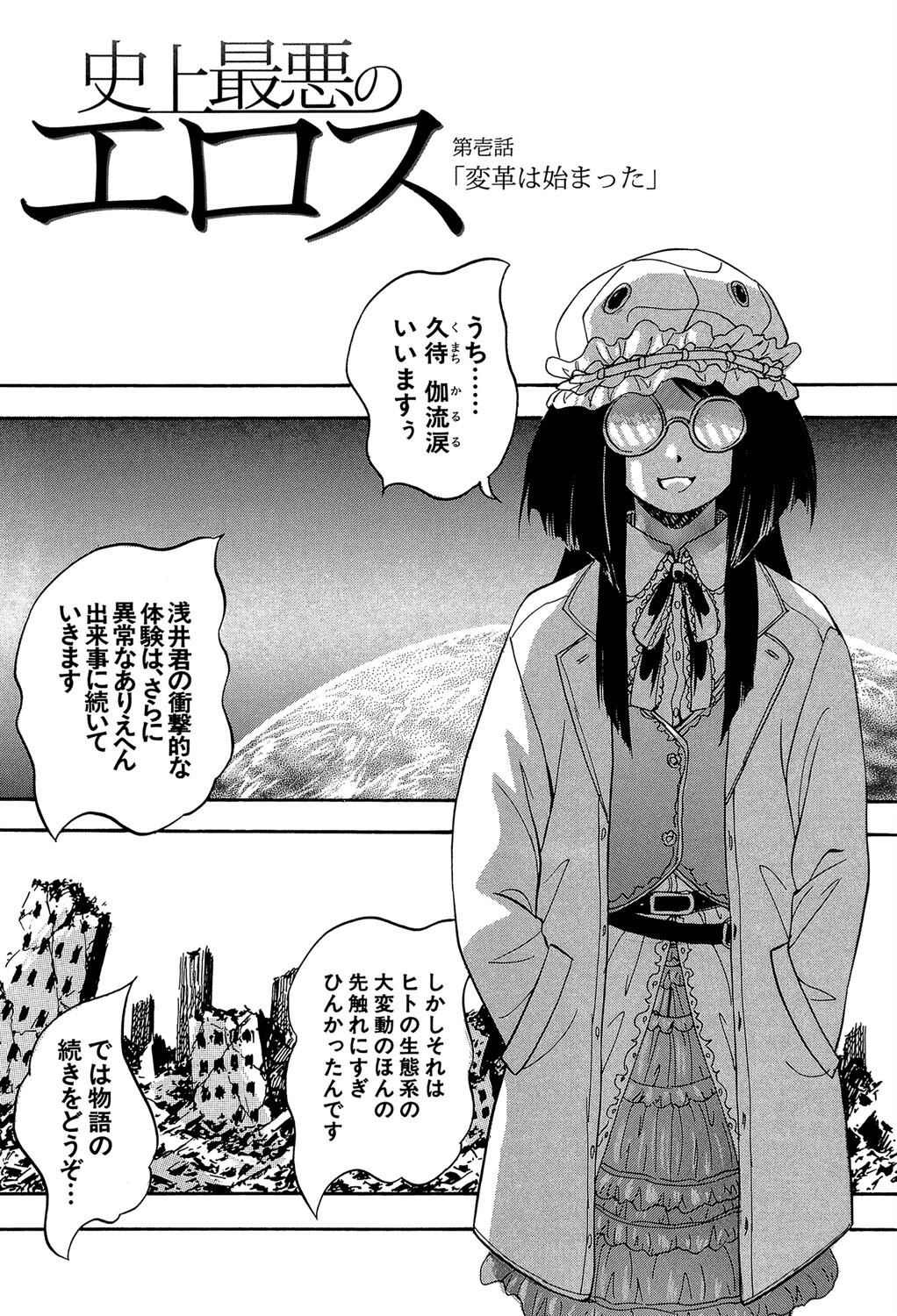 まるっと観察▽淫交教室 9ページ