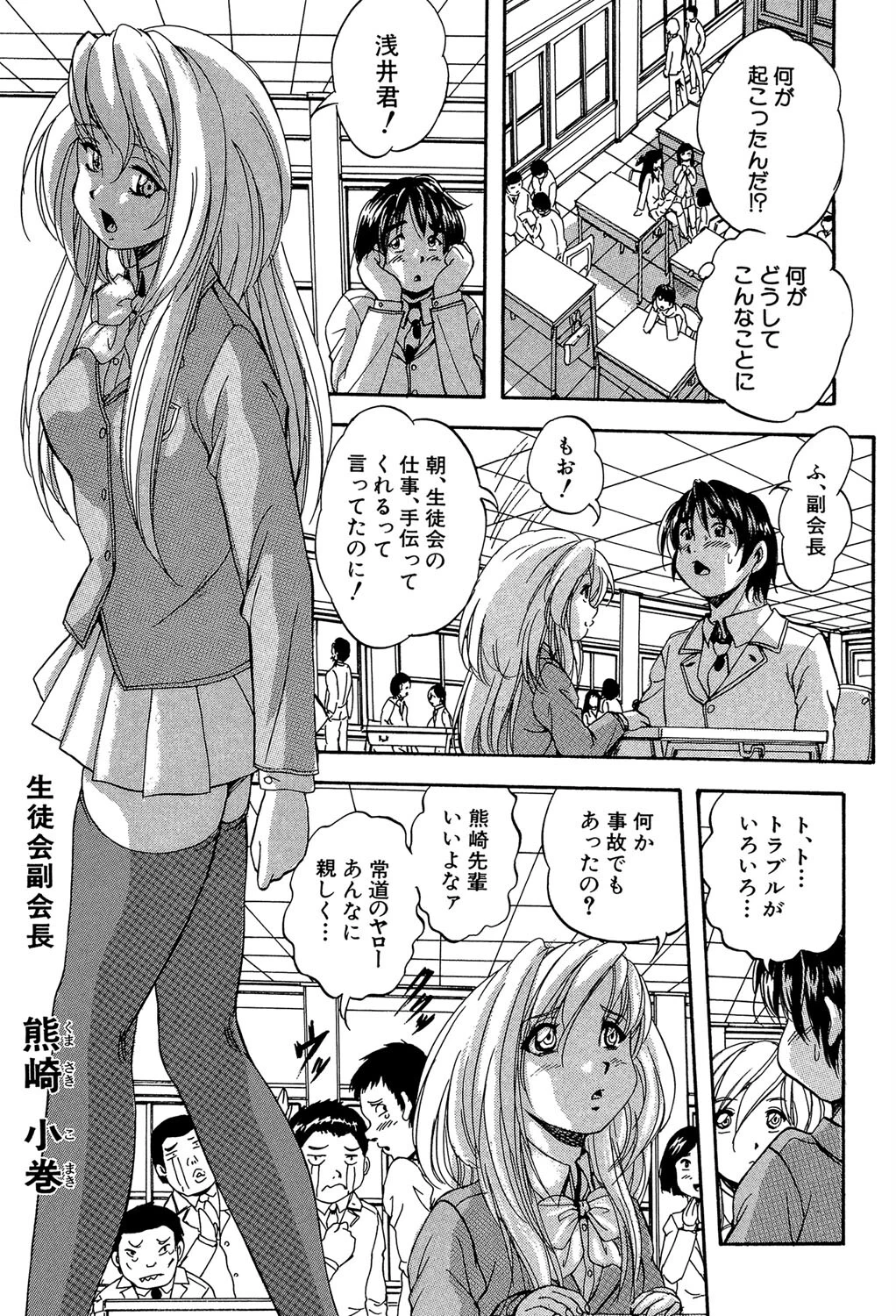 まるっと観察▽淫交教室 23ページ