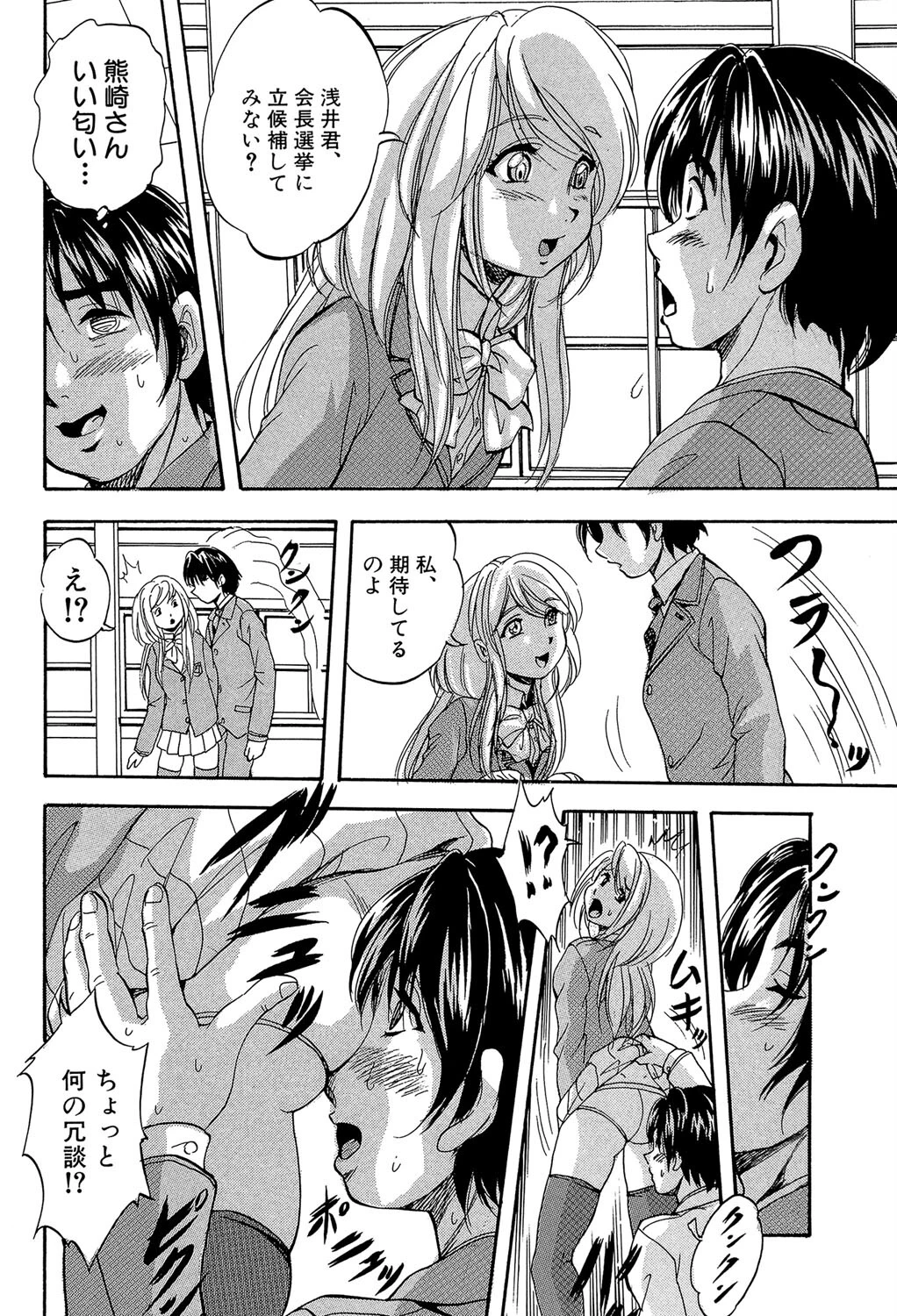 まるっと観察▽淫交教室 24ページ