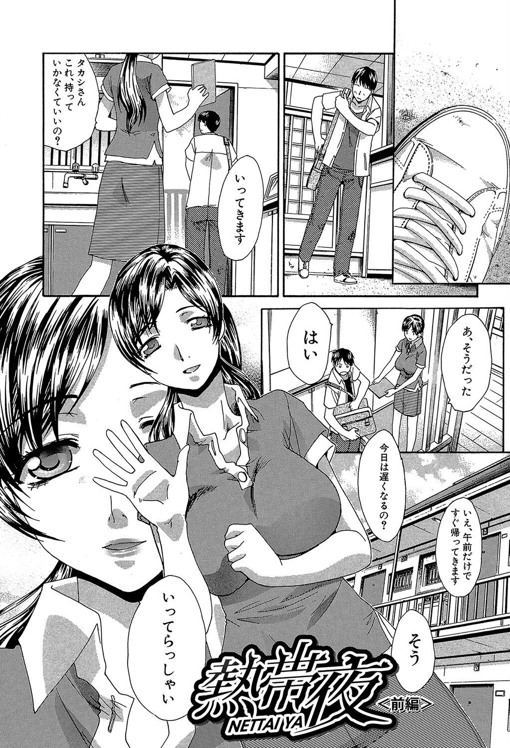 牝叔母、美沙緒 3ページ