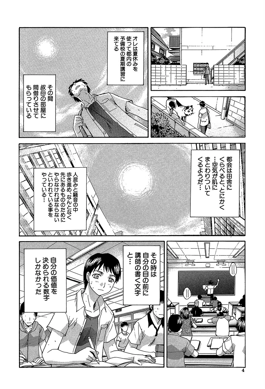 牝叔母、美沙緒 4ページ