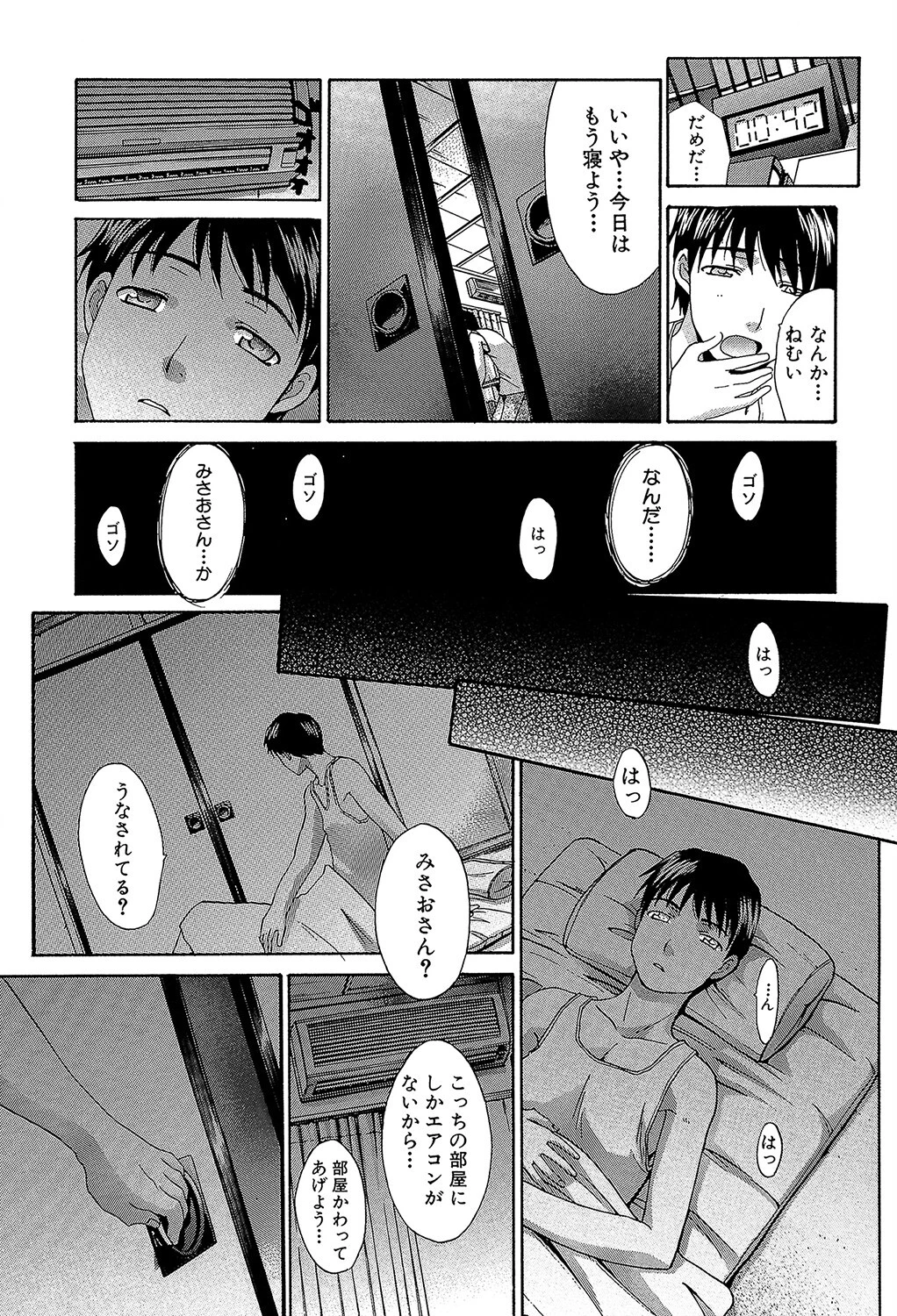 牝叔母、美沙緒 9ページ