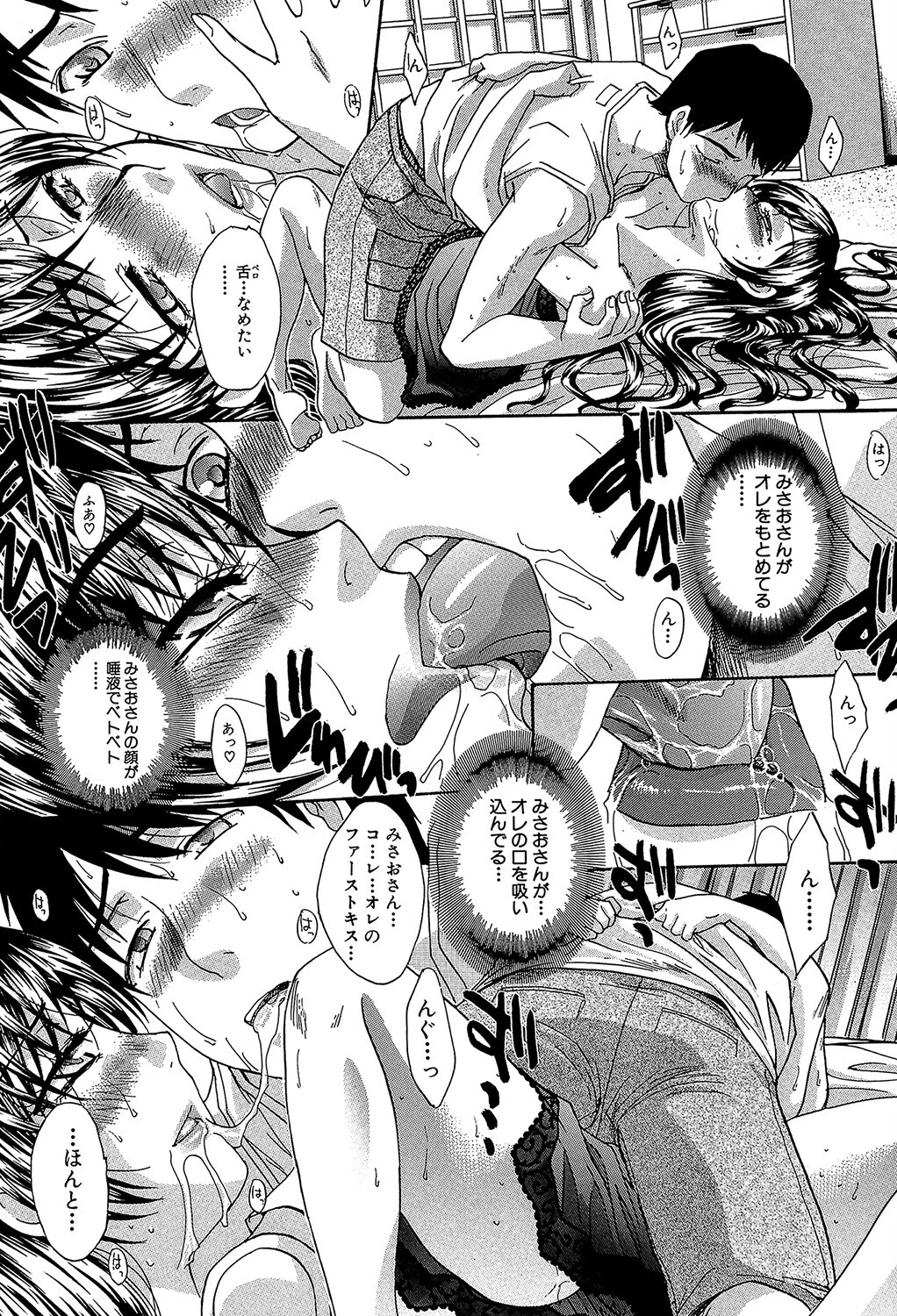 牝叔母、美沙緒 13ページ