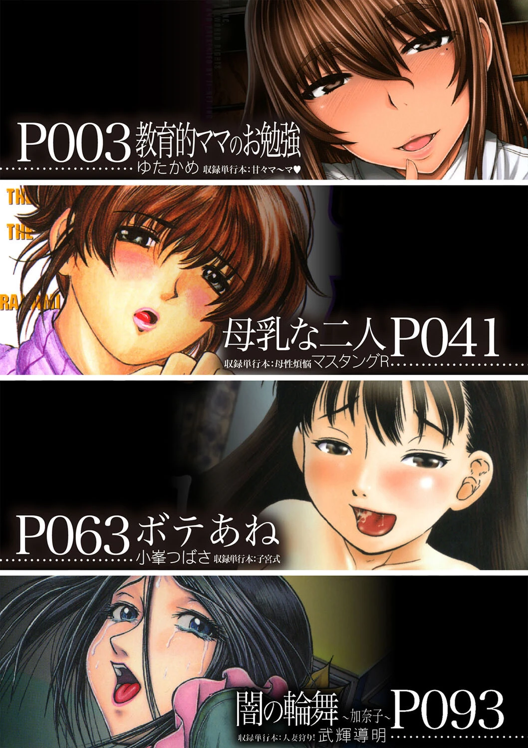 母乳（MUJIN COMICS 名作集 vol.15）（ゆたかめ/マスタングR/小峯つばさ/武輝導明） 3ページ