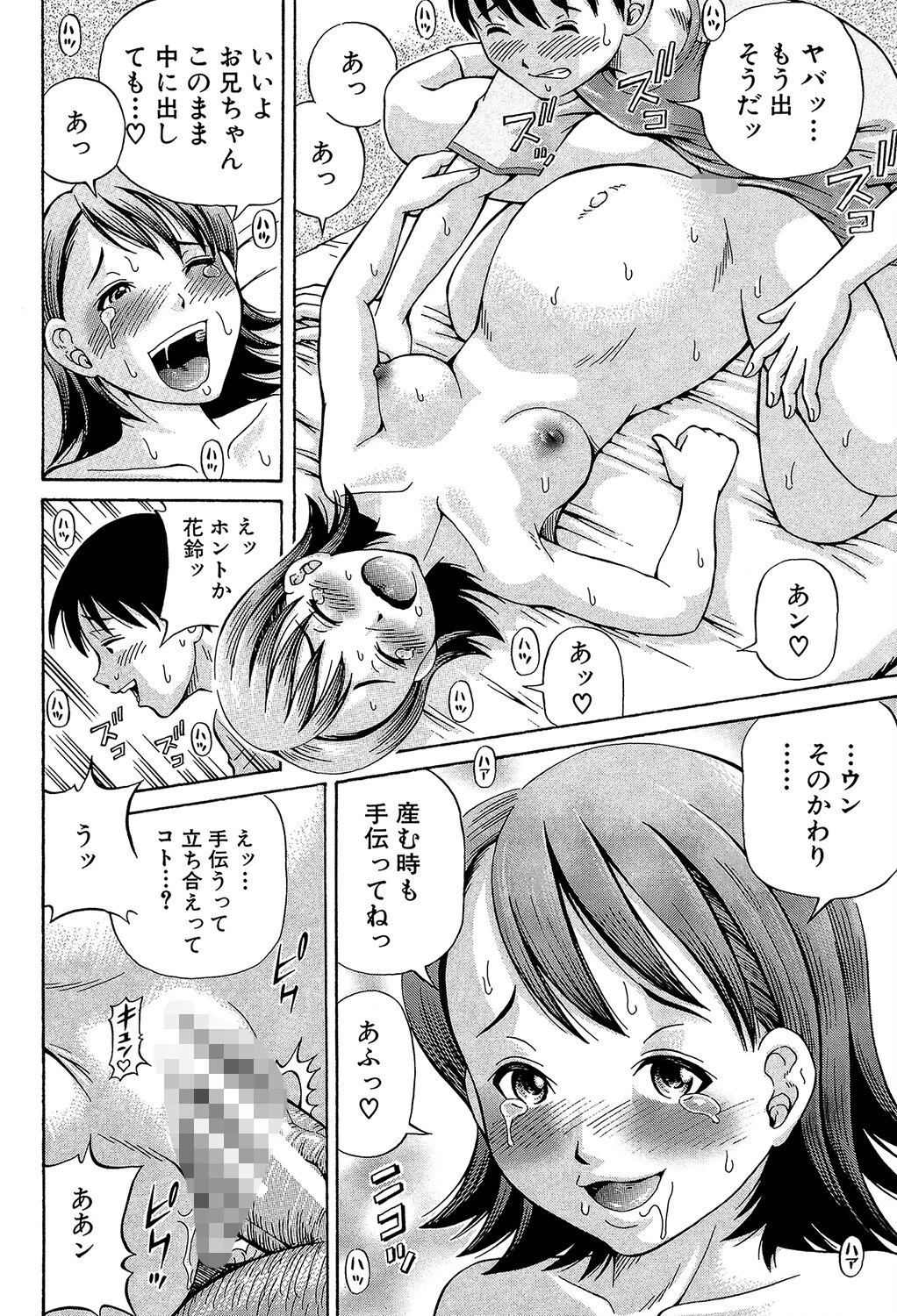 妊娠パラドックス【1話試し読み付き】 8ページ