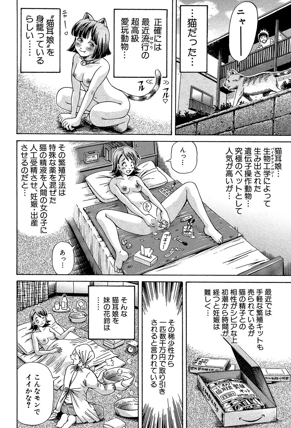 妊娠パラドックス【1話試し読み付き】 10ページ