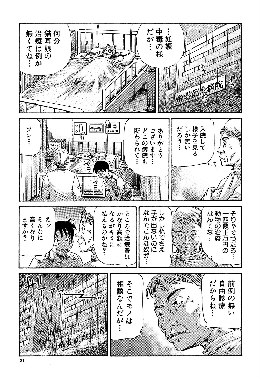 妊娠パラドックス【1話試し読み付き】 31ページ