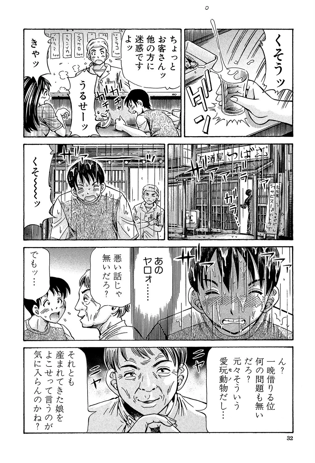 妊娠パラドックス【1話試し読み付き】 32ページ