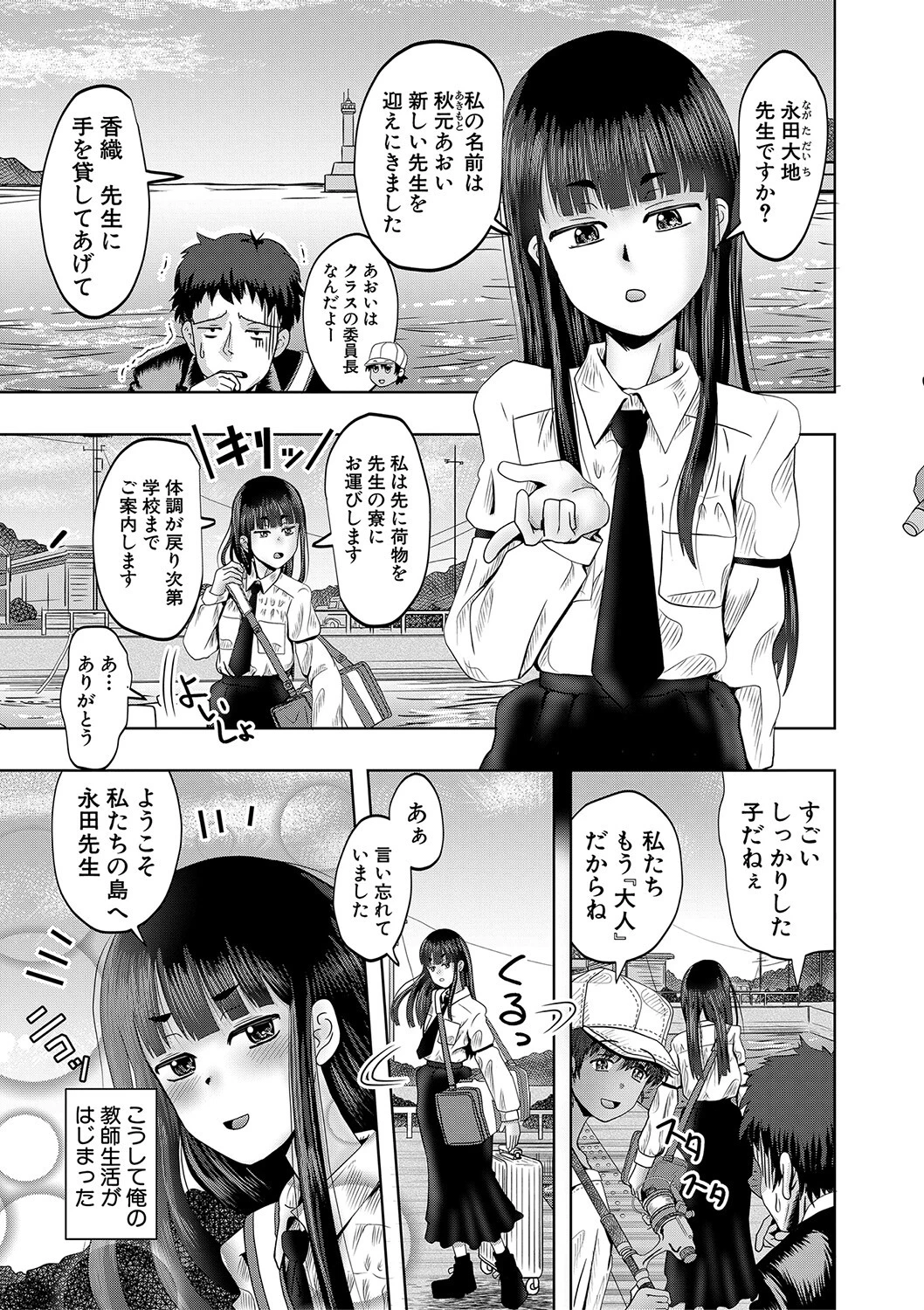 ちびっ娘ハーレム孕ませ島 5ページ