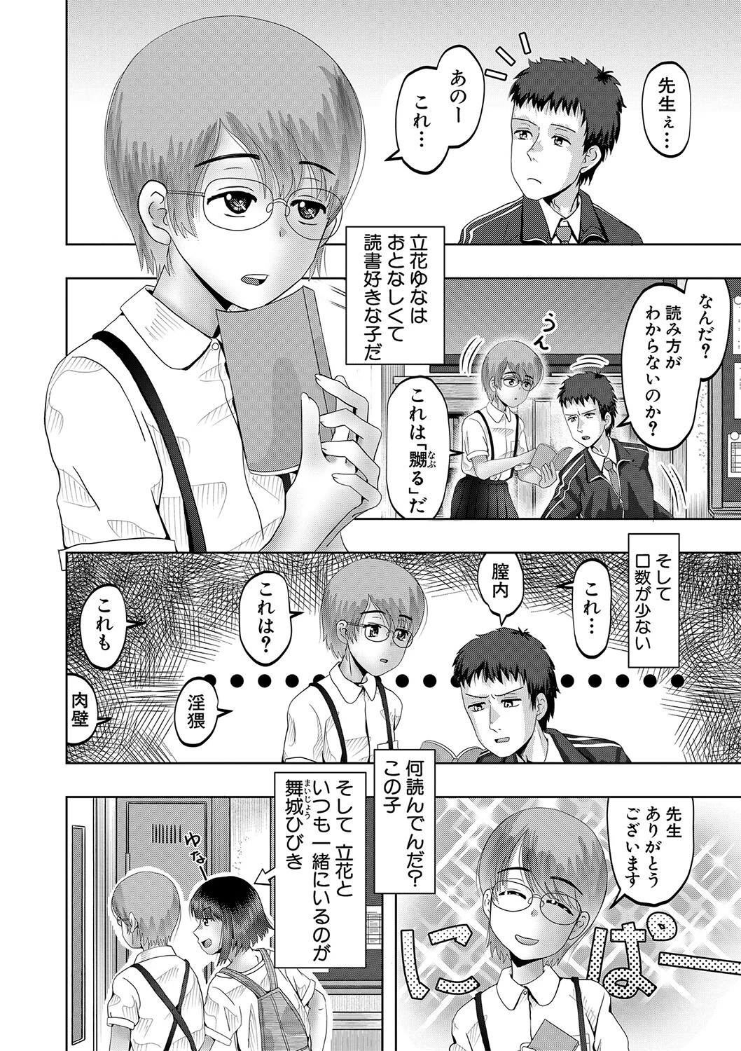 ちびっ娘ハーレム孕ませ島 10ページ