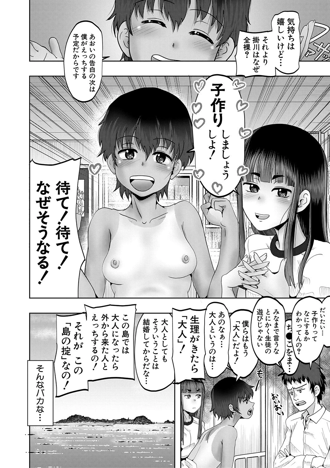 ちびっ娘ハーレム孕ませ島 22ページ