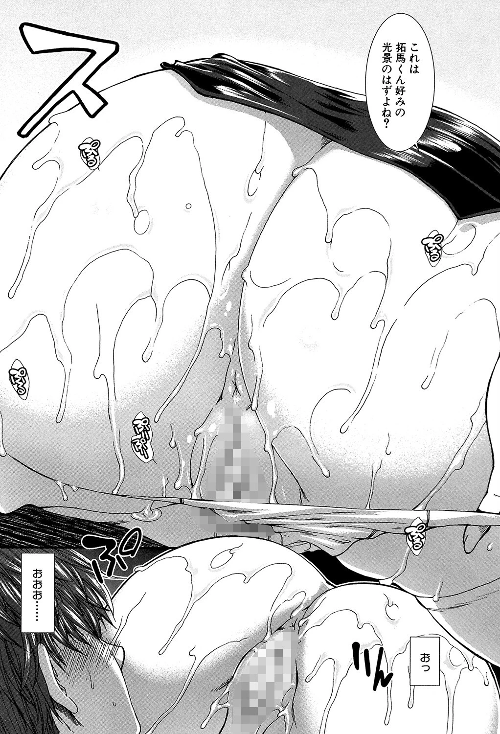 オナホバイバー【1話試し読み付き】 19ページ