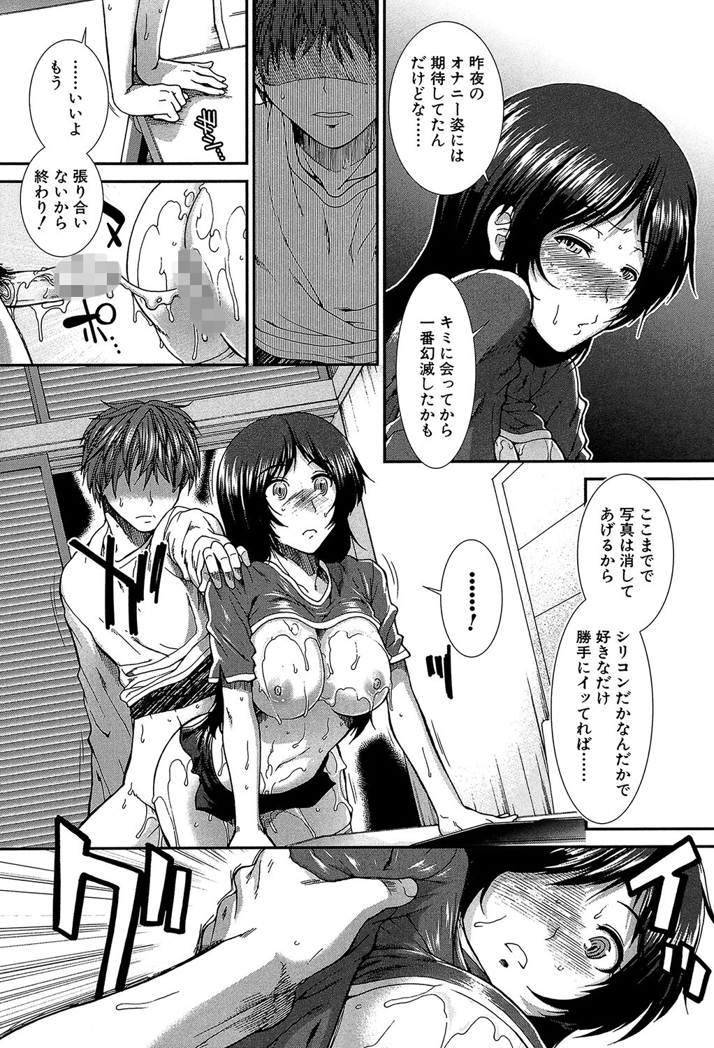 オナホバイバー【1話試し読み付き】 25ページ