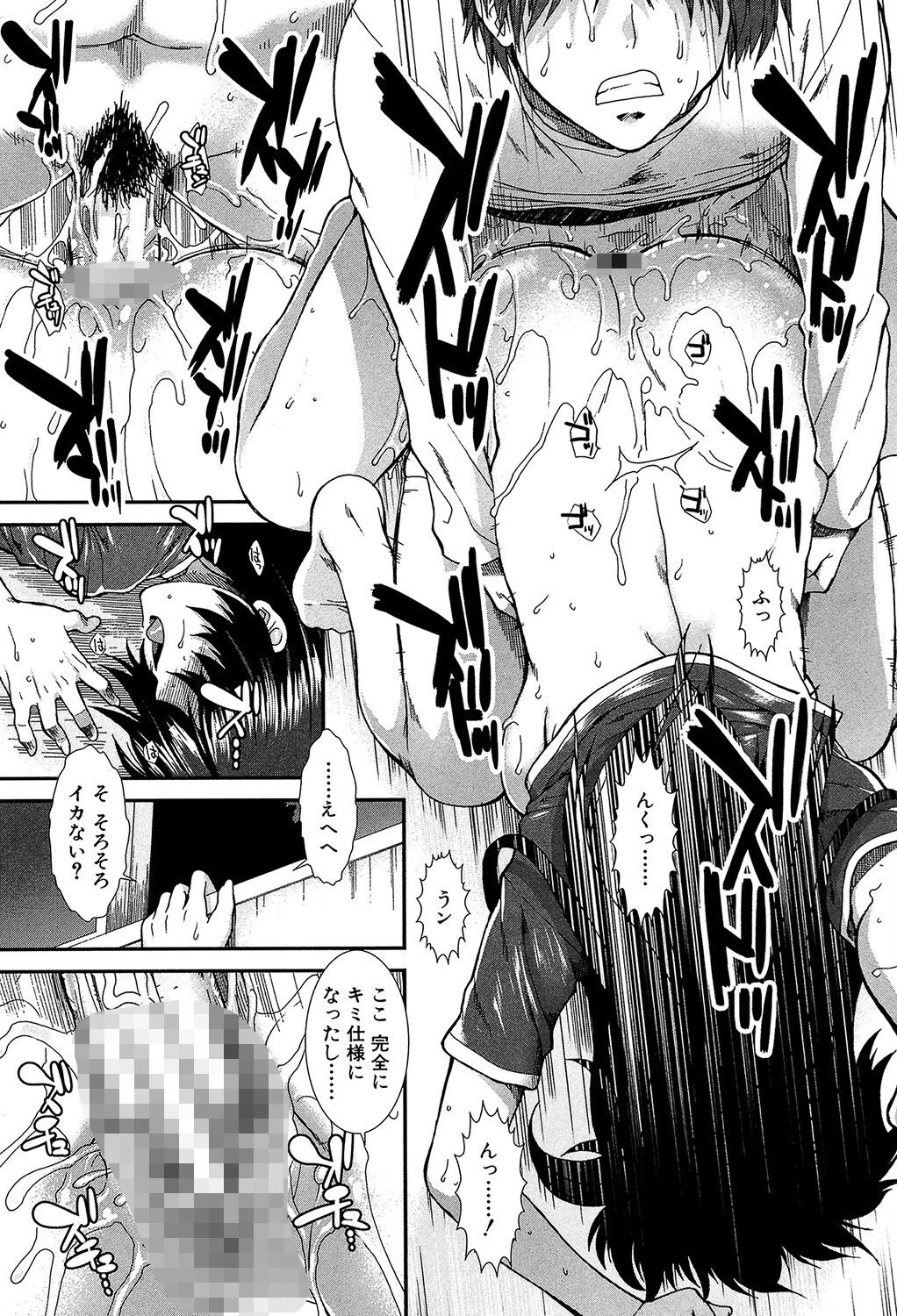 オナホバイバー【1話試し読み付き】 38ページ