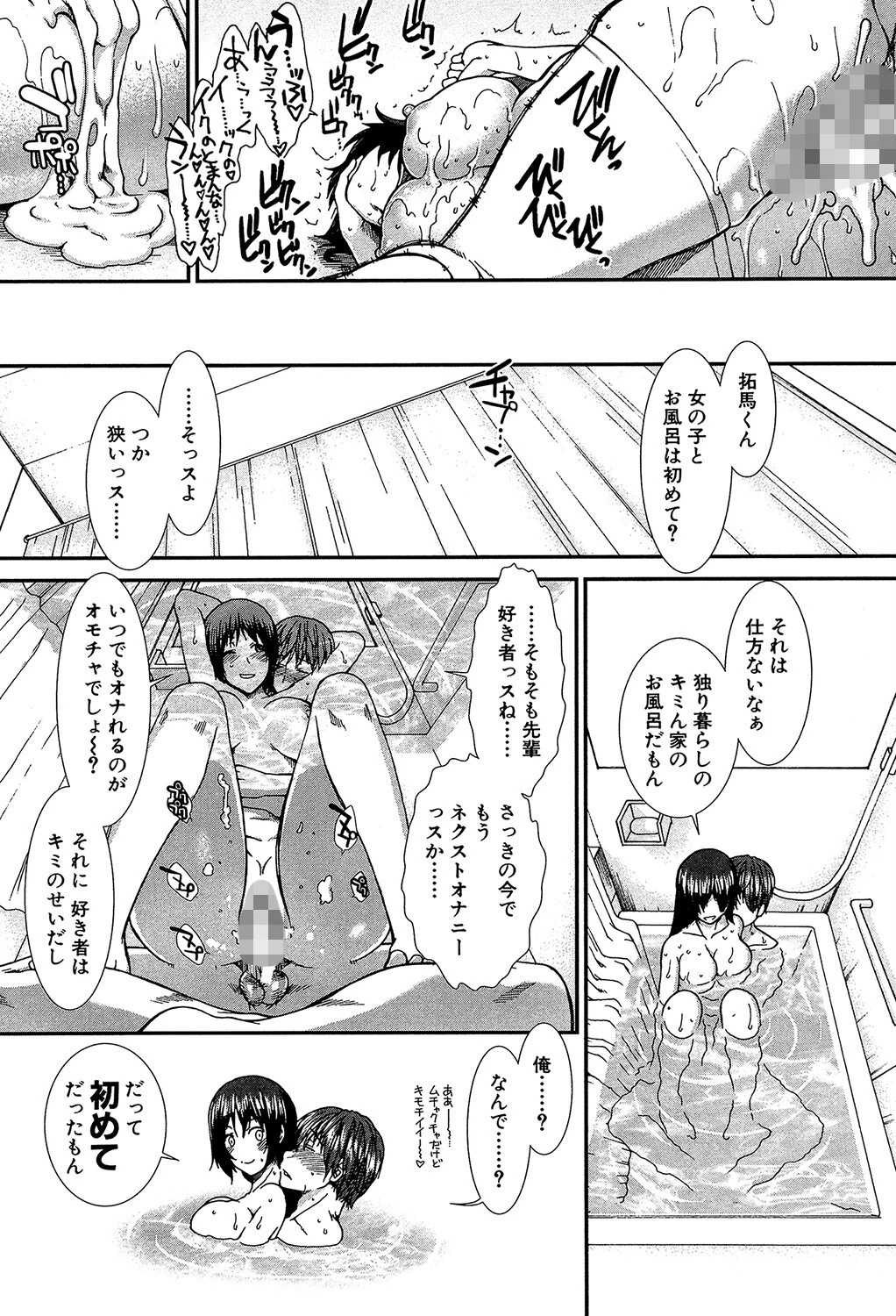 オナホバイバー【1話試し読み付き】 43ページ