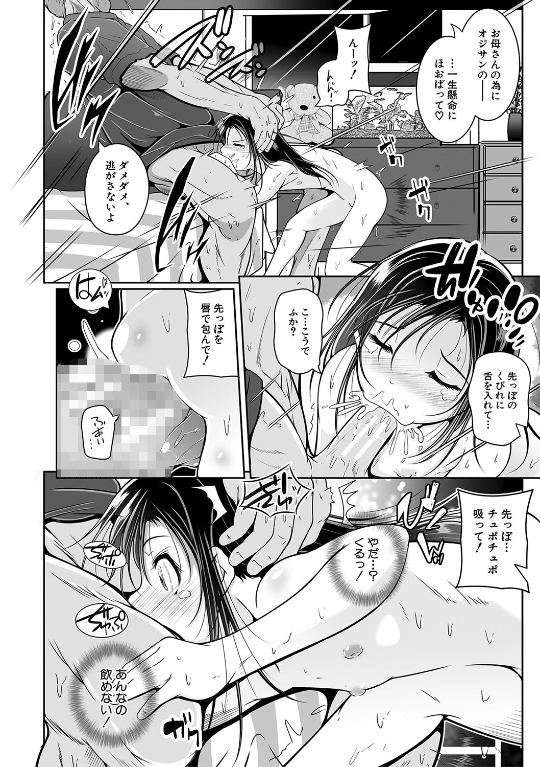 娘と母の穴比べ 14ページ
