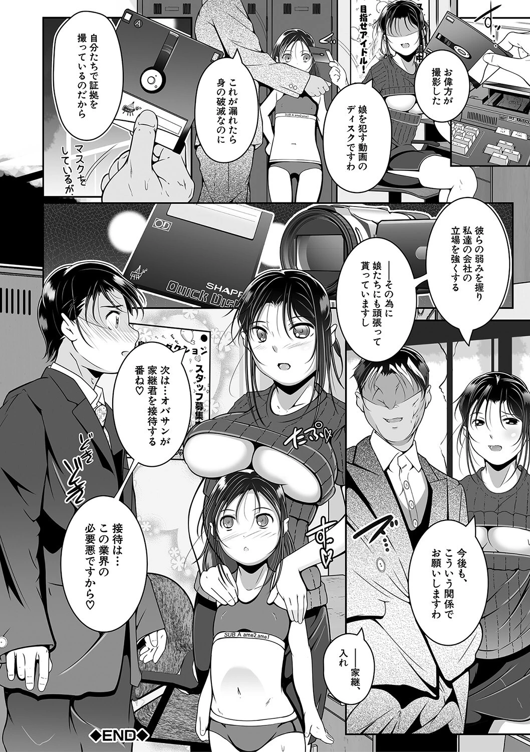 娘と母の穴比べ 38ページ