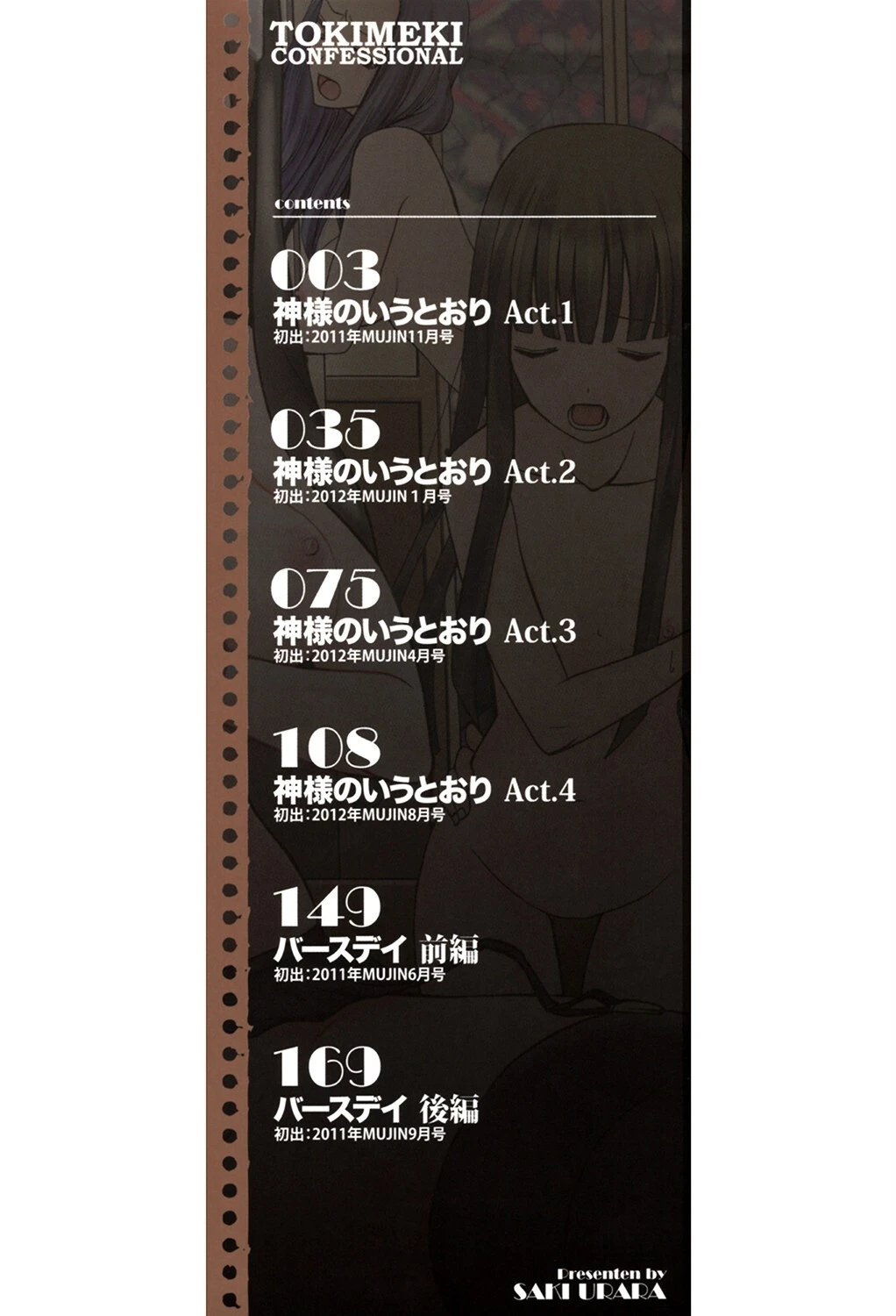 ときめき懺悔室 2ページ