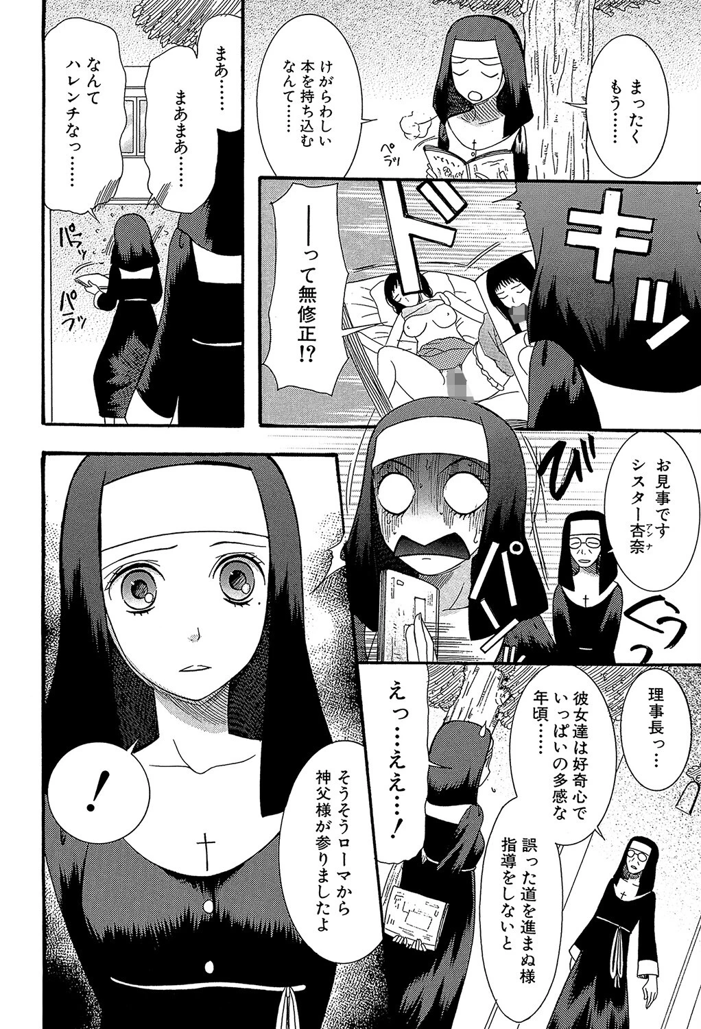 ときめき懺悔室 4ページ