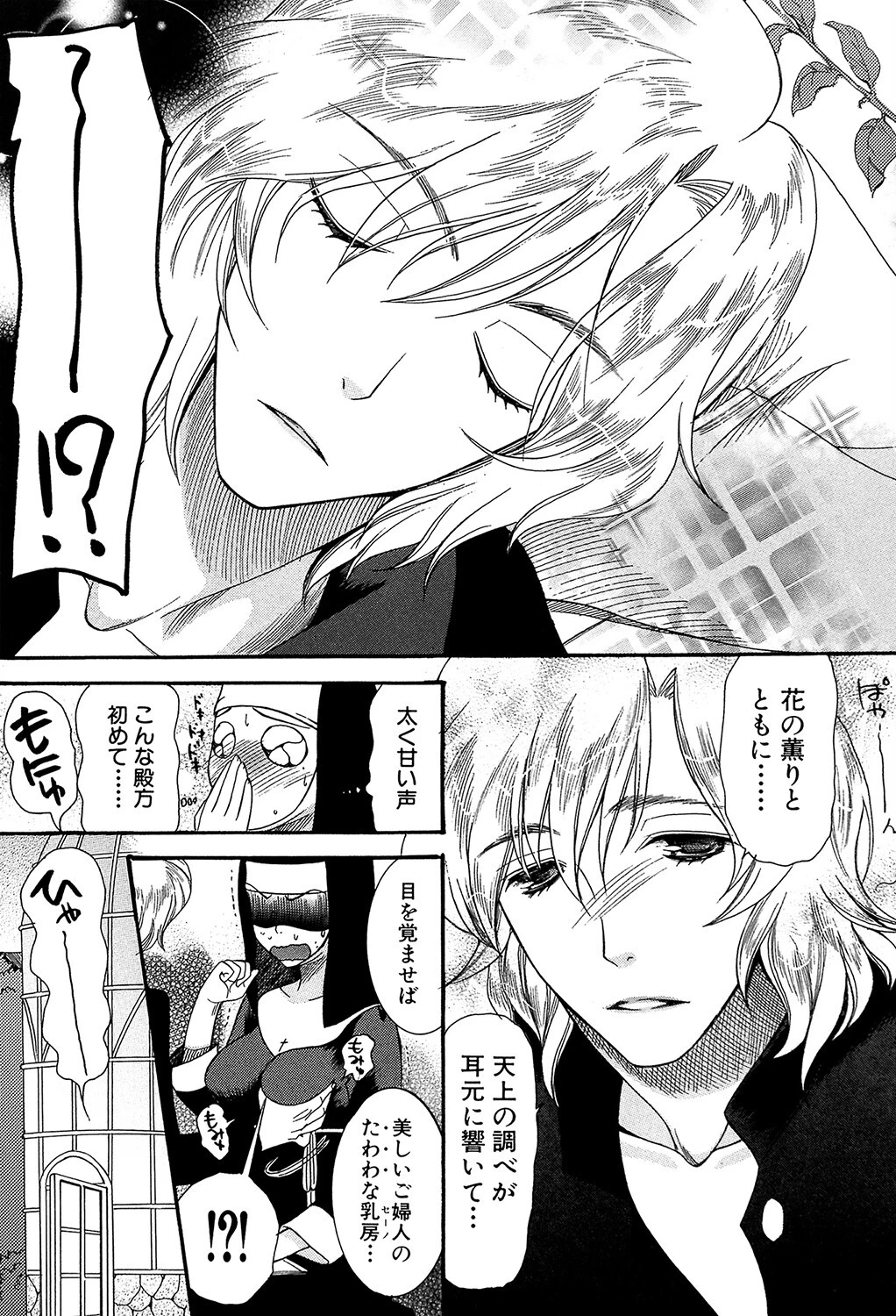 ときめき懺悔室 7ページ